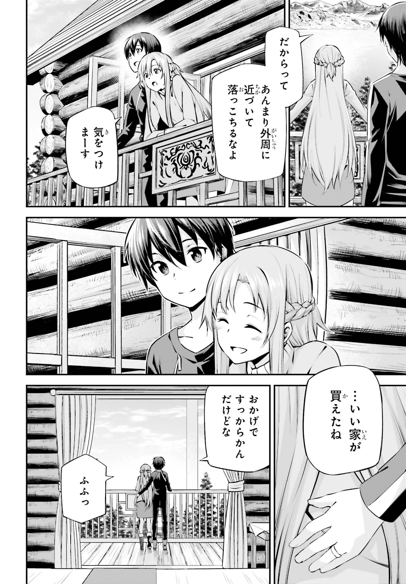 ソードアート・オンライン Re:Aincrad 第52話 - 4