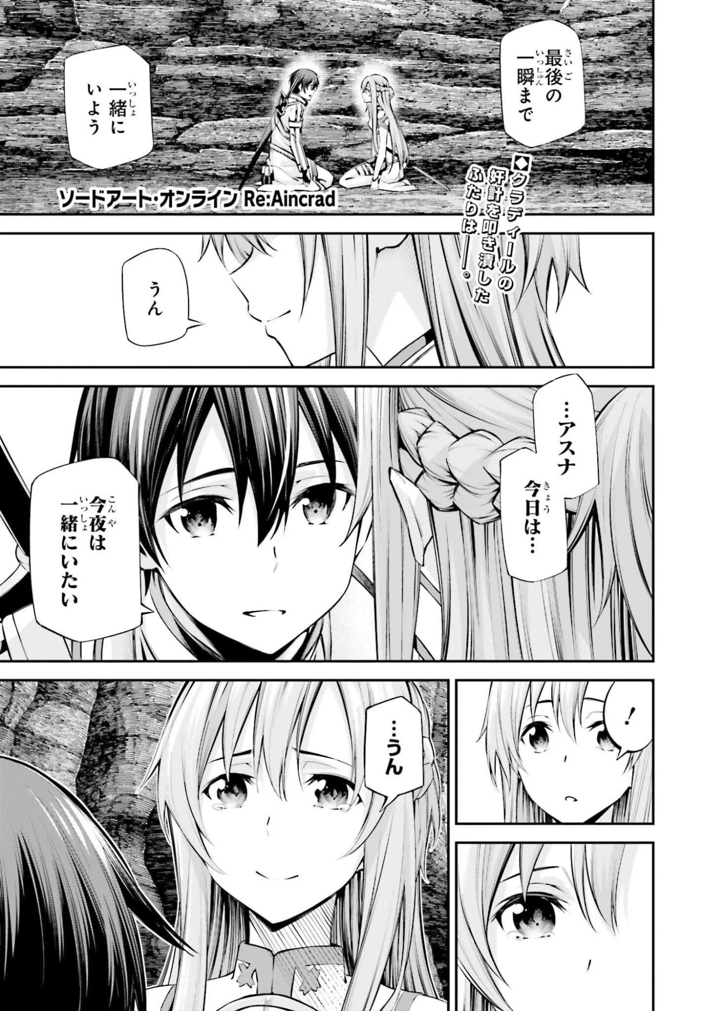 ソードアート・オンライン Re:Aincrad 第51話 - 1