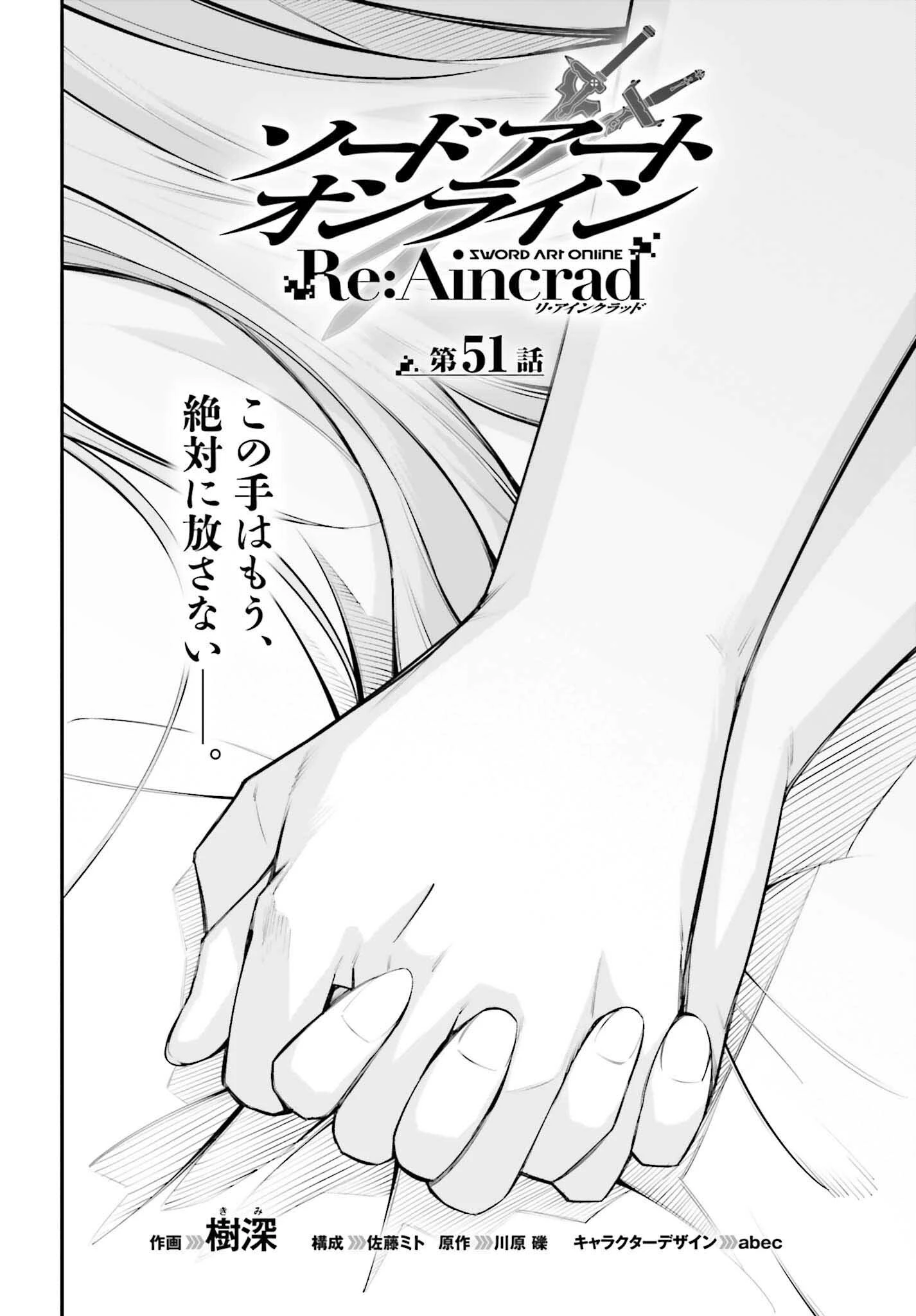 ソードアート・オンライン Re:Aincrad 第51話 - 2