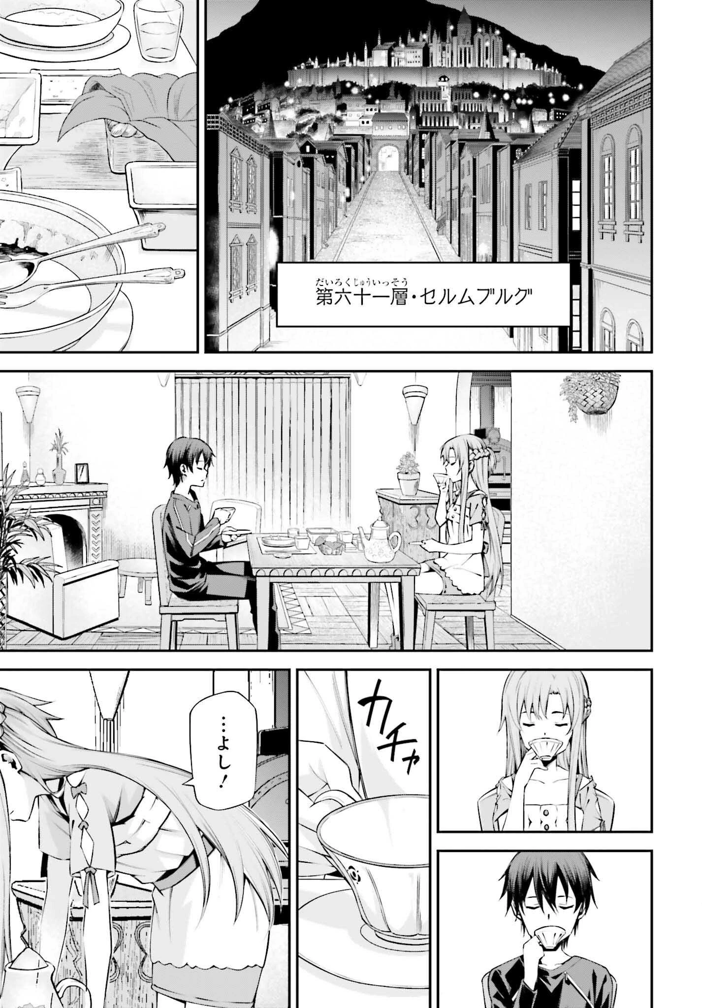 ソードアート・オンライン Re:Aincrad 第51話 - 3