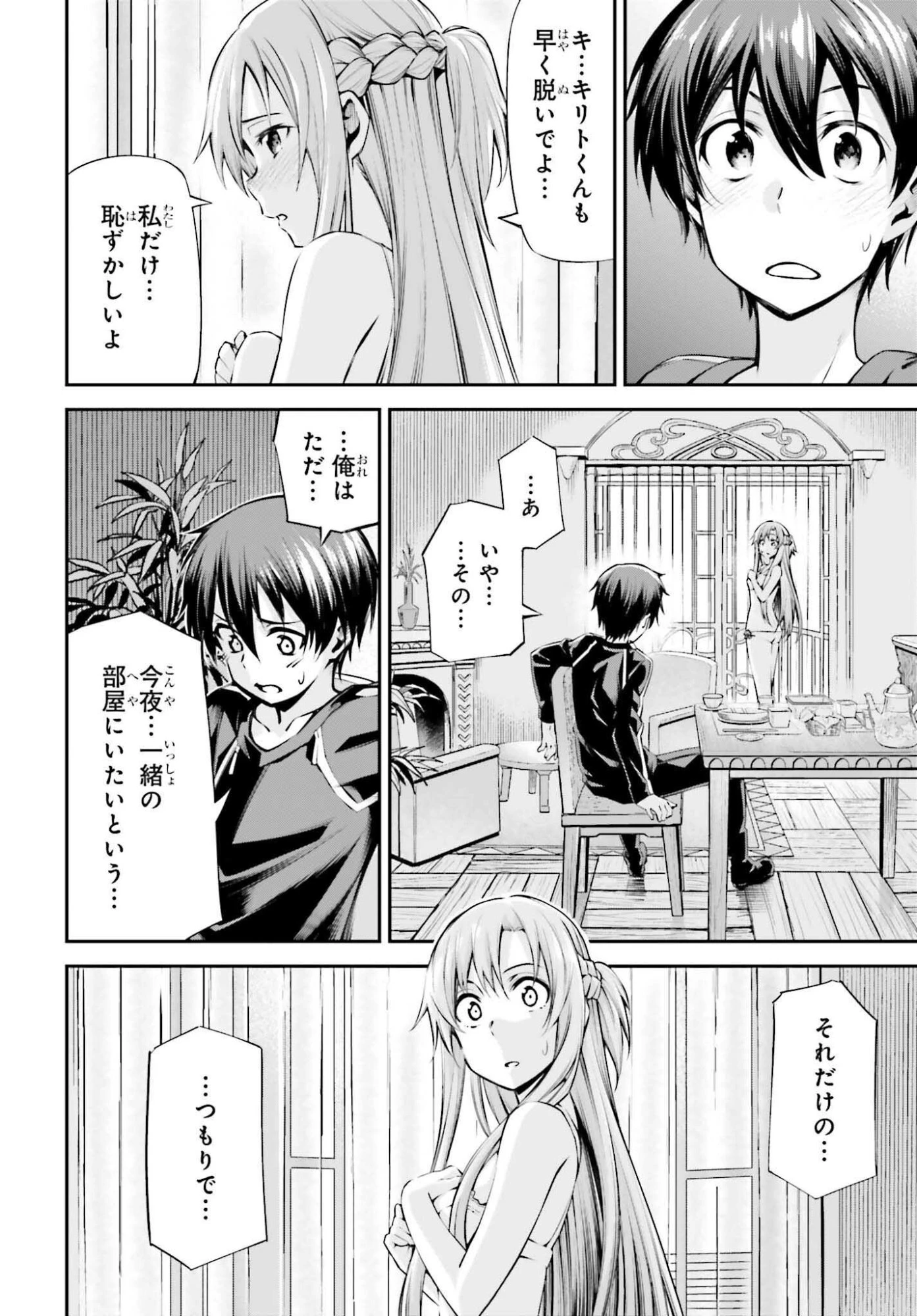 ソードアート・オンライン Re:Aincrad 第51話 - 6