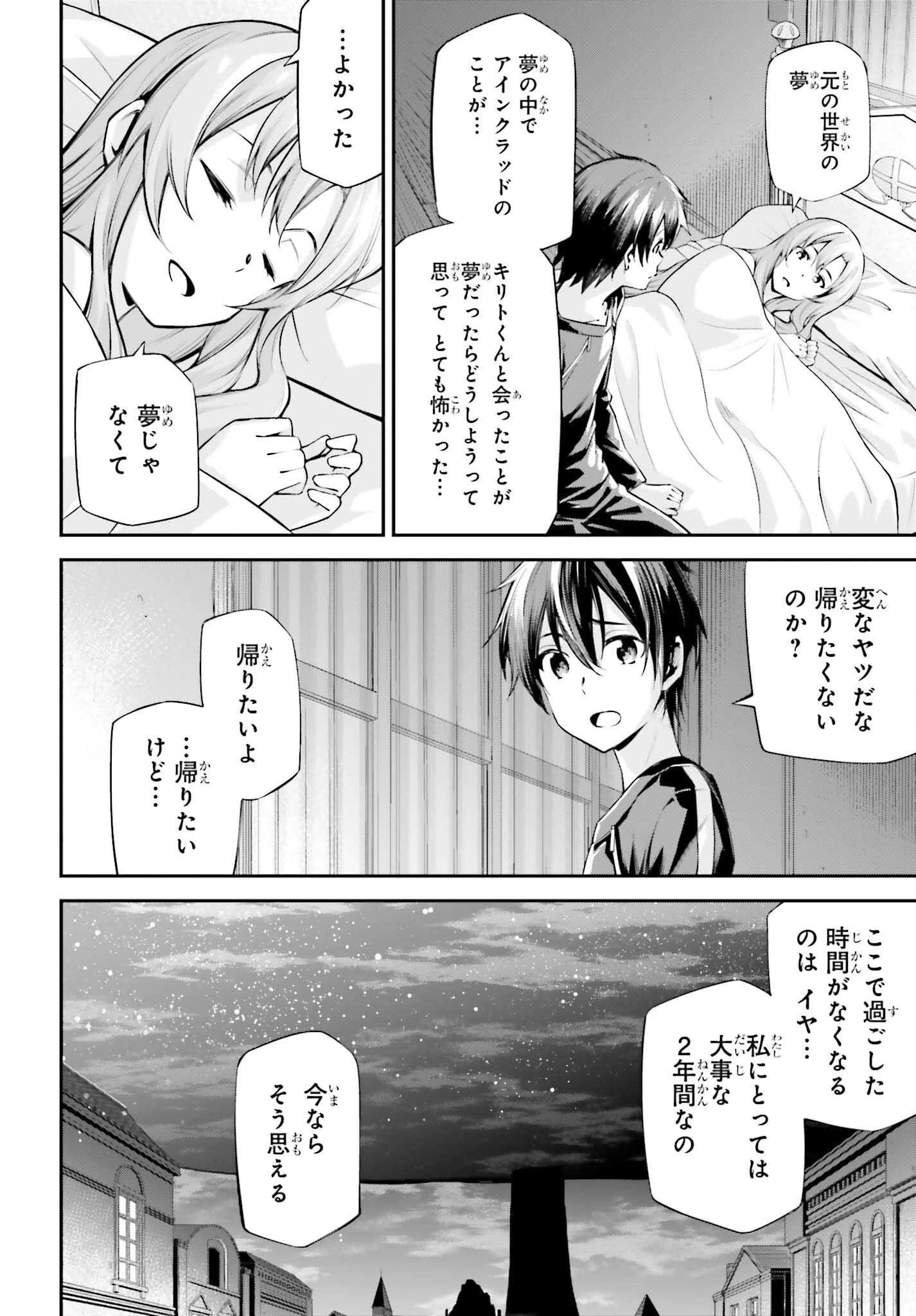 ソードアート・オンライン Re:Aincrad 第51話 - 10