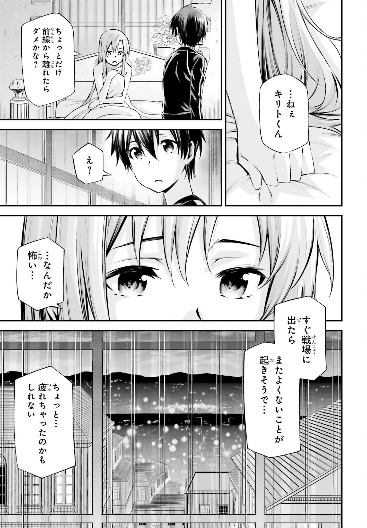 ソードアート・オンライン Re:Aincrad 第51話 - 11