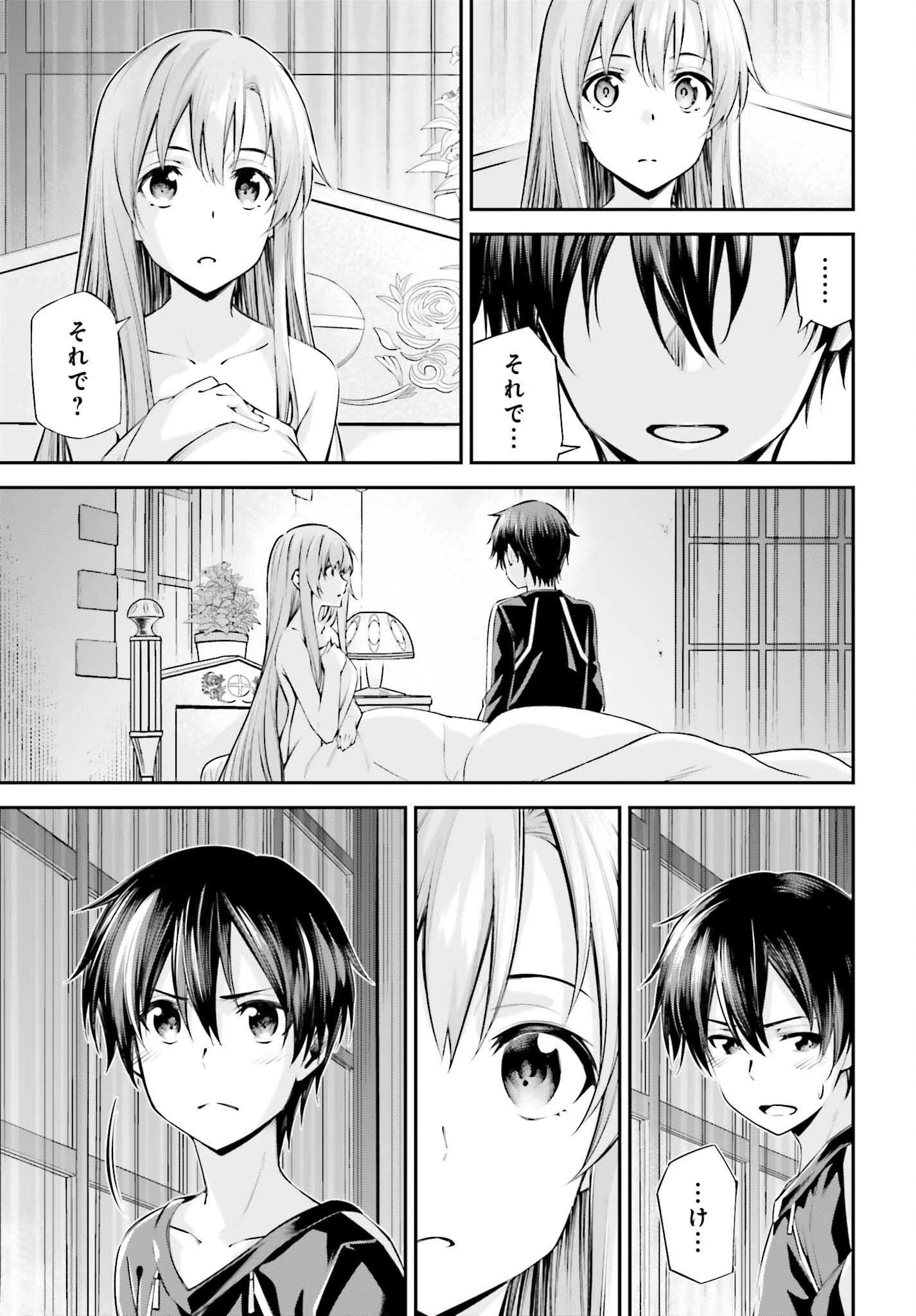 ソードアート・オンライン Re:Aincrad 第51話 - 13