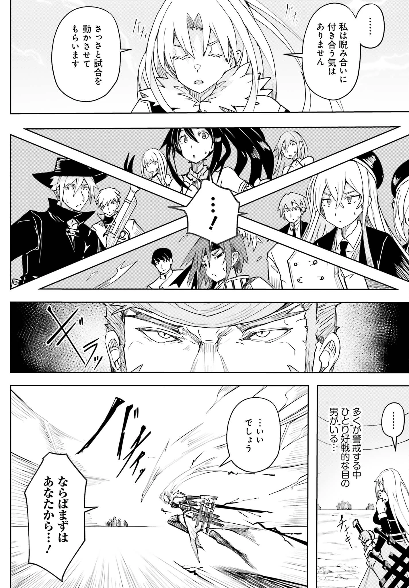 人脈チートで始める人任せ英雄譚 第45話 - 2