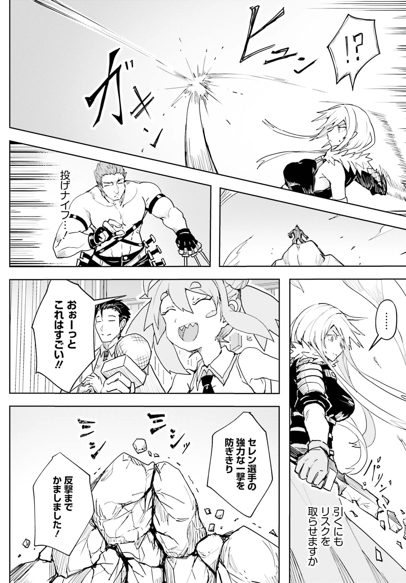 人脈チートで始める人任せ英雄譚 第45話 - 6