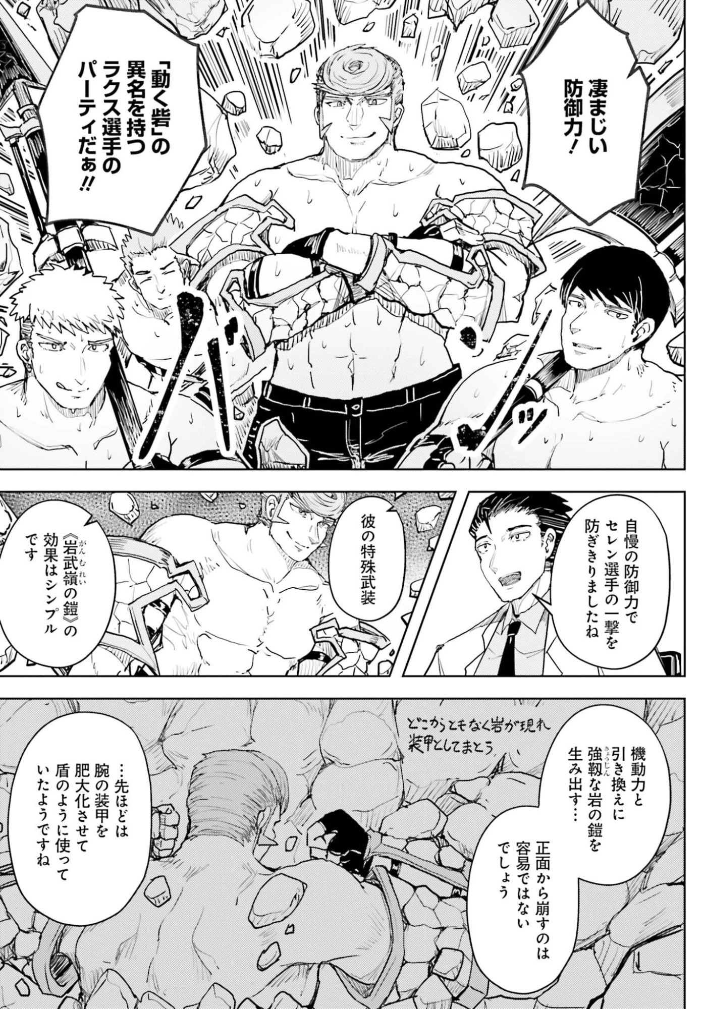 人脈チートで始める人任せ英雄譚 第45話 - 7