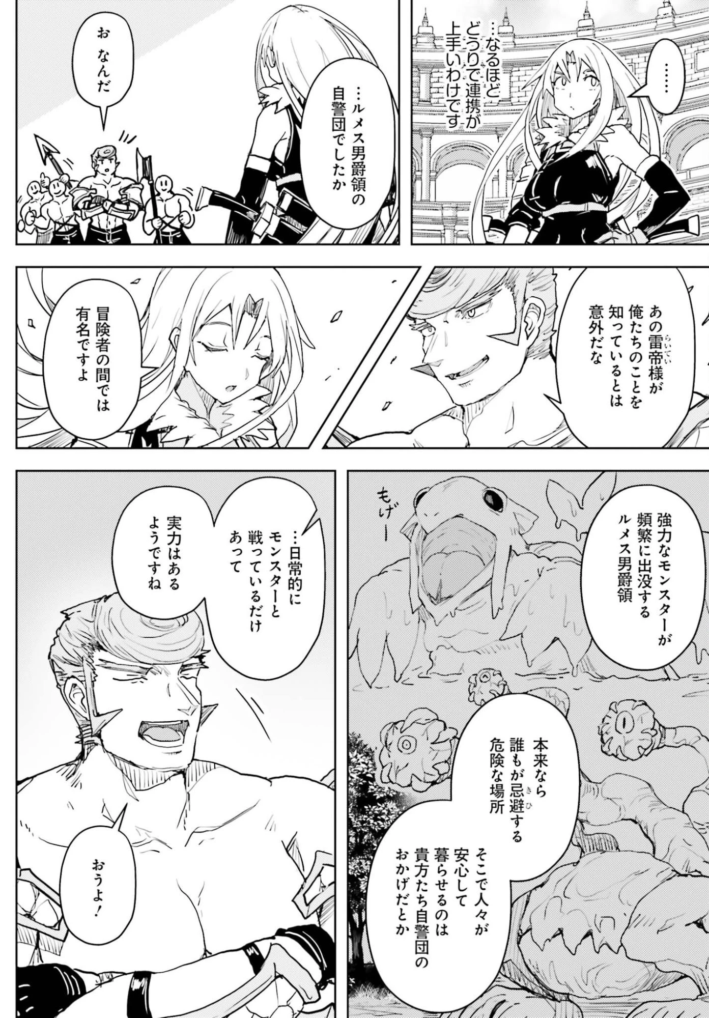 人脈チートで始める人任せ英雄譚 第45話 - 8