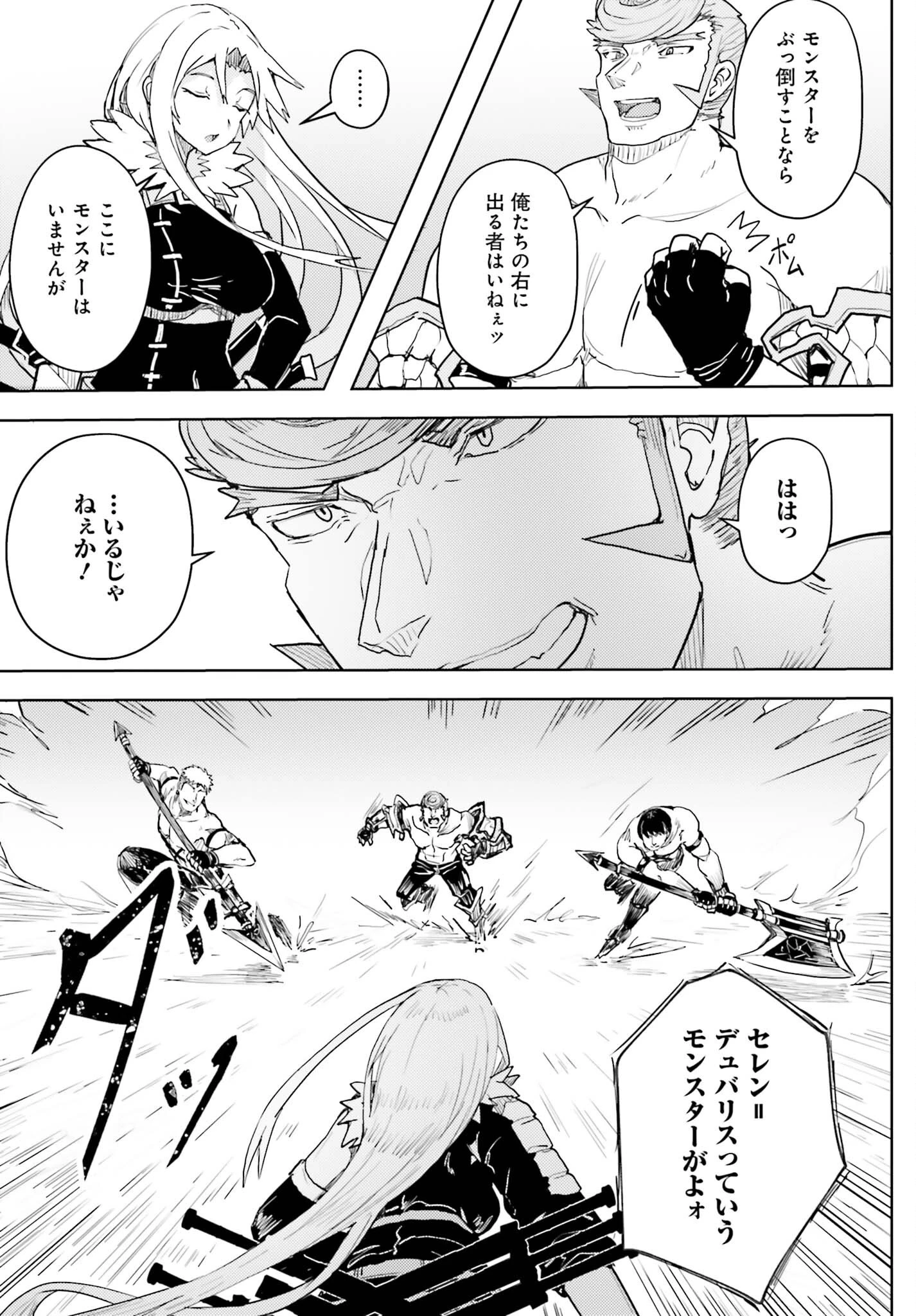 人脈チートで始める人任せ英雄譚 第45話 - 9
