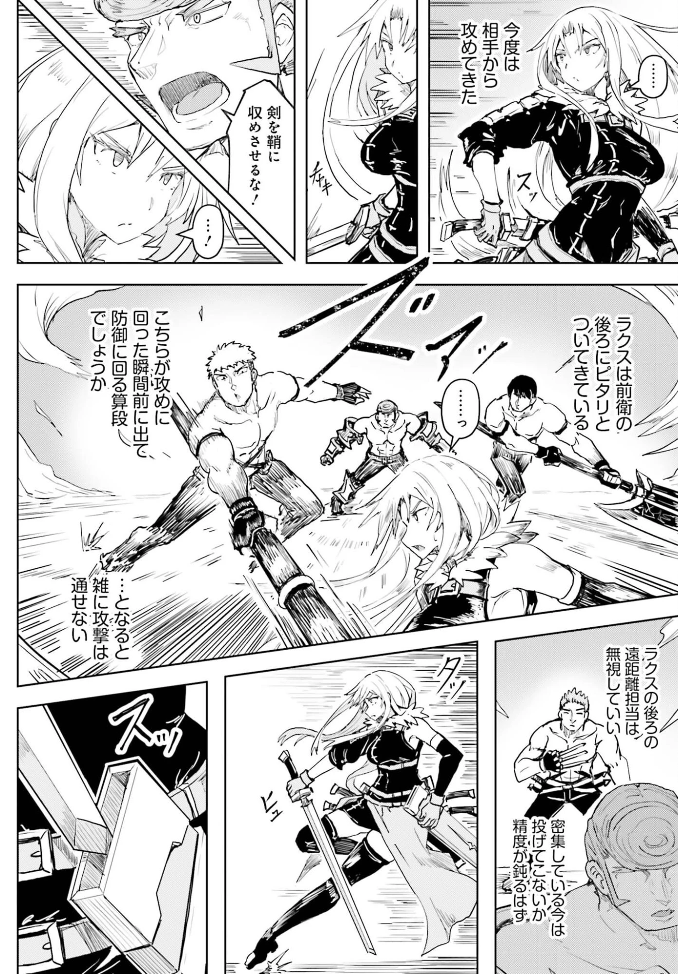 人脈チートで始める人任せ英雄譚 第45話 - 10