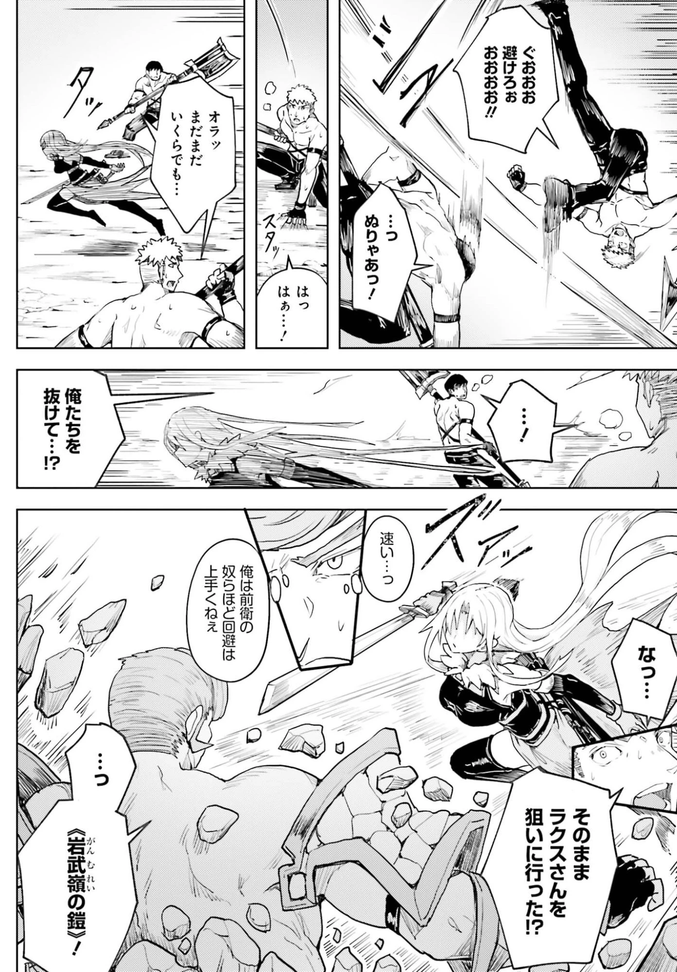 人脈チートで始める人任せ英雄譚 第45話 - 12