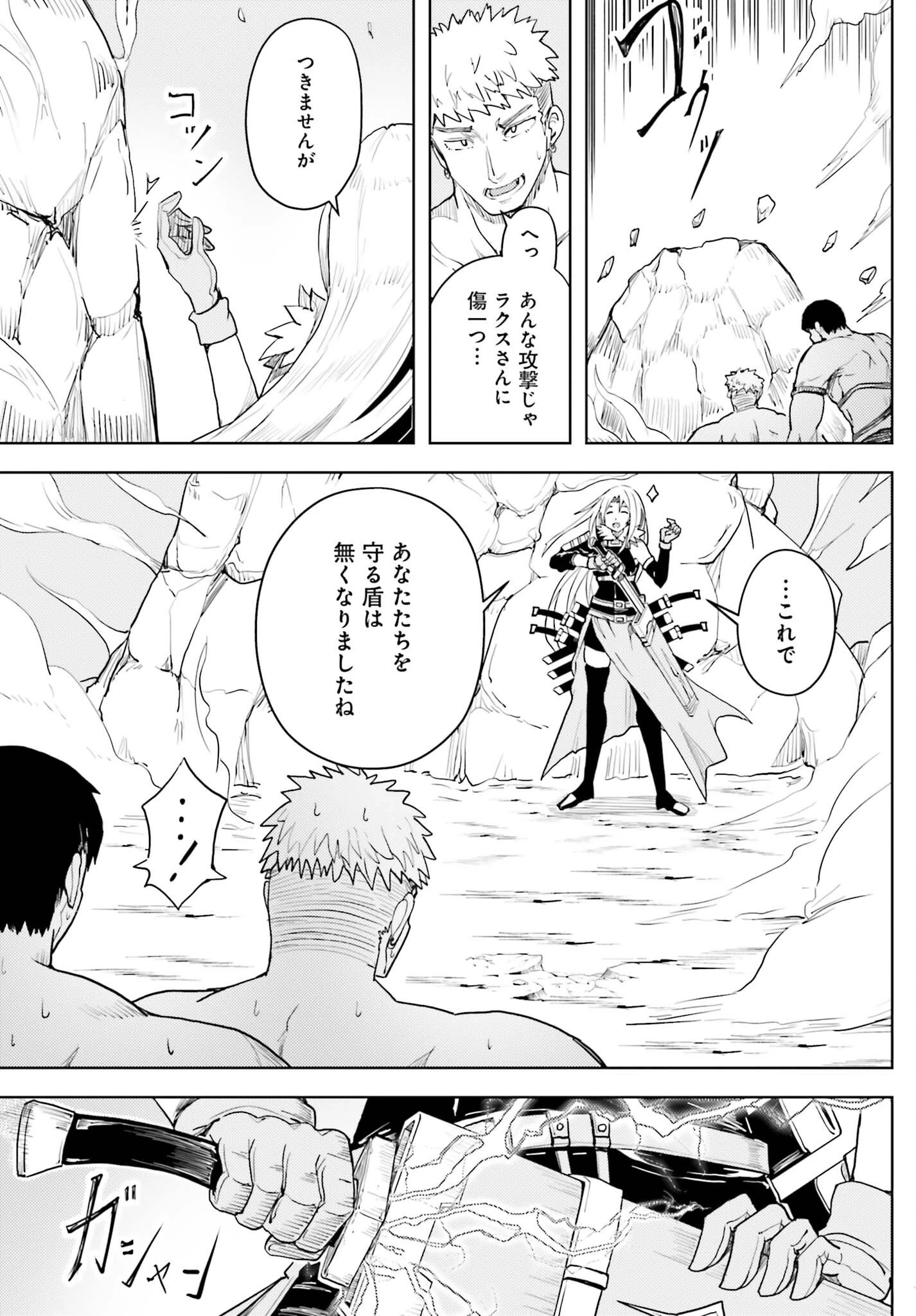 人脈チートで始める人任せ英雄譚 第45話 - 13