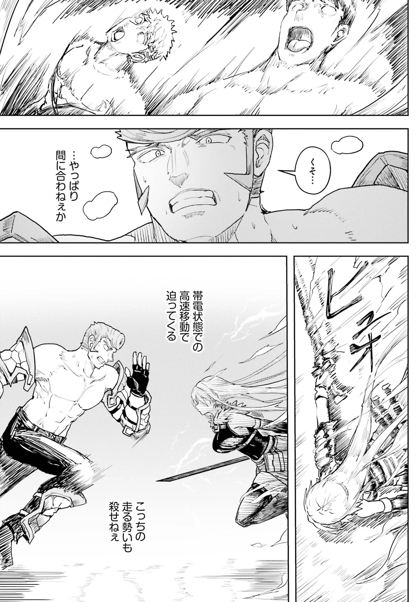 人脈チートで始める人任せ英雄譚 第45話 - 15