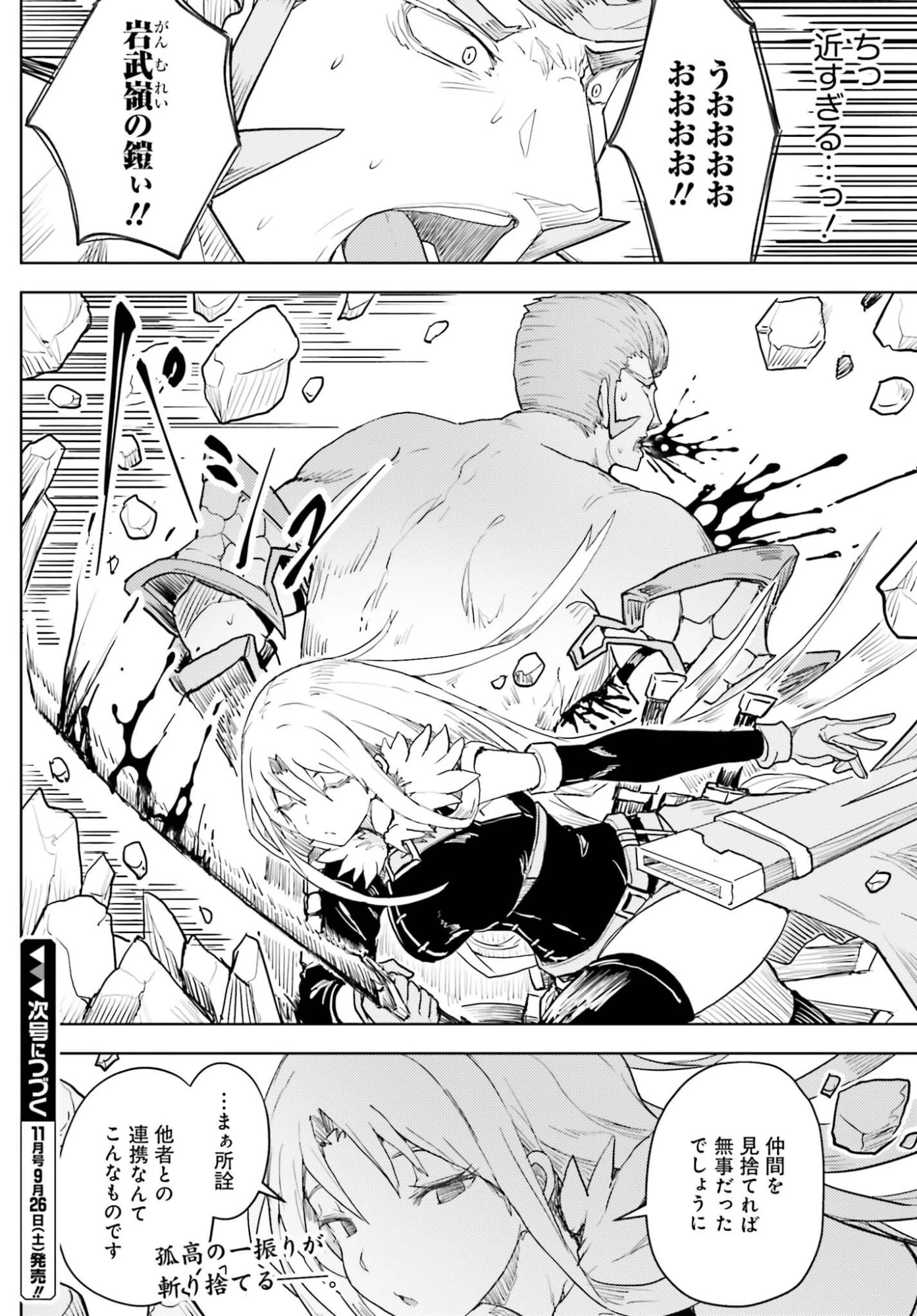 人脈チートで始める人任せ英雄譚 第45話 - 16
