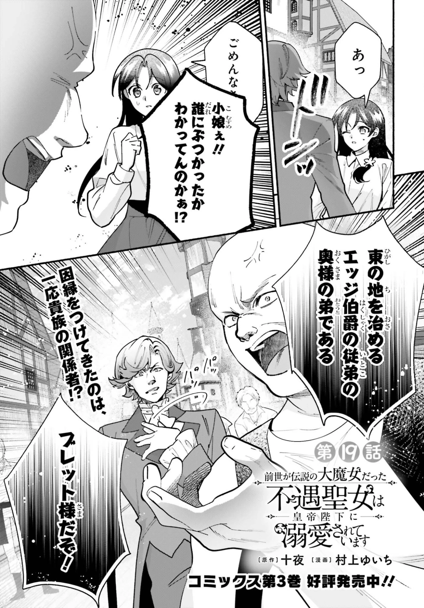 前世が伝説の大魔女だった不遇聖女は皇帝陛下に溺愛されています 第19話 - 1