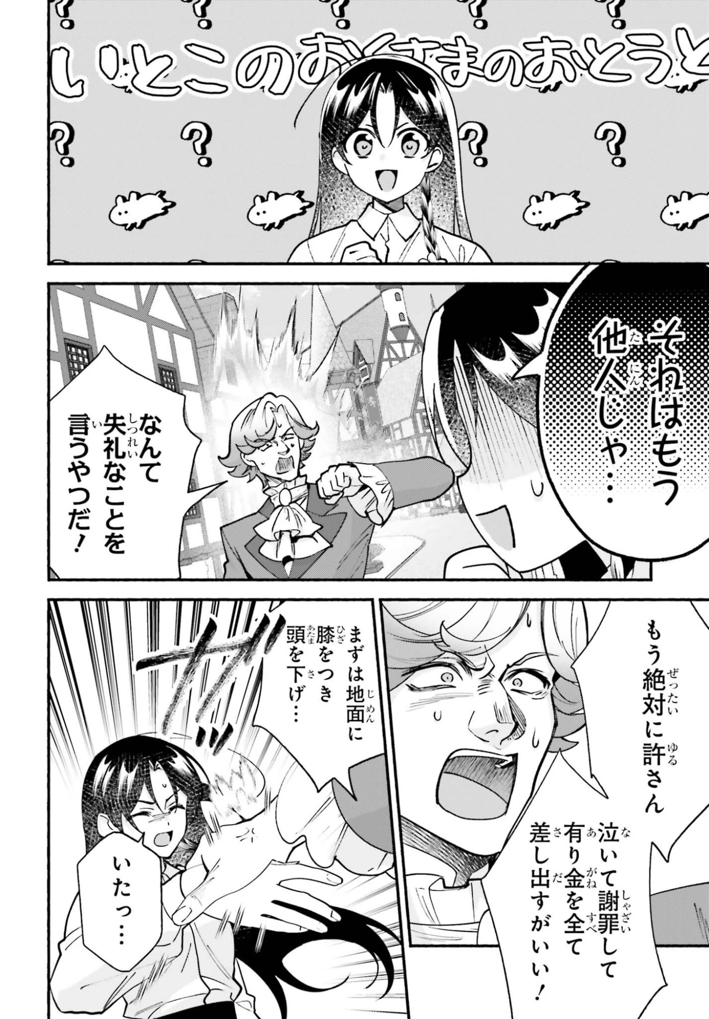前世が伝説の大魔女だった不遇聖女は皇帝陛下に溺愛されています 第19話 - 2