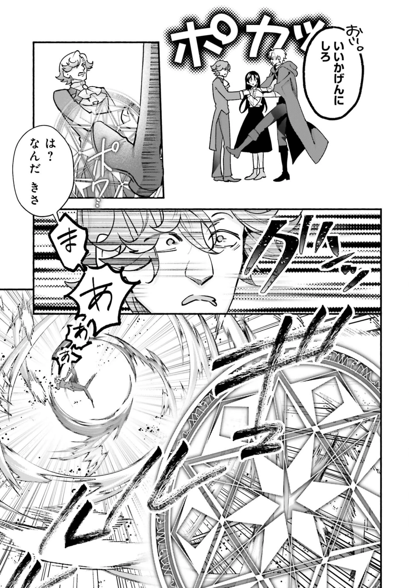 前世が伝説の大魔女だった不遇聖女は皇帝陛下に溺愛されています 第19話 - 3