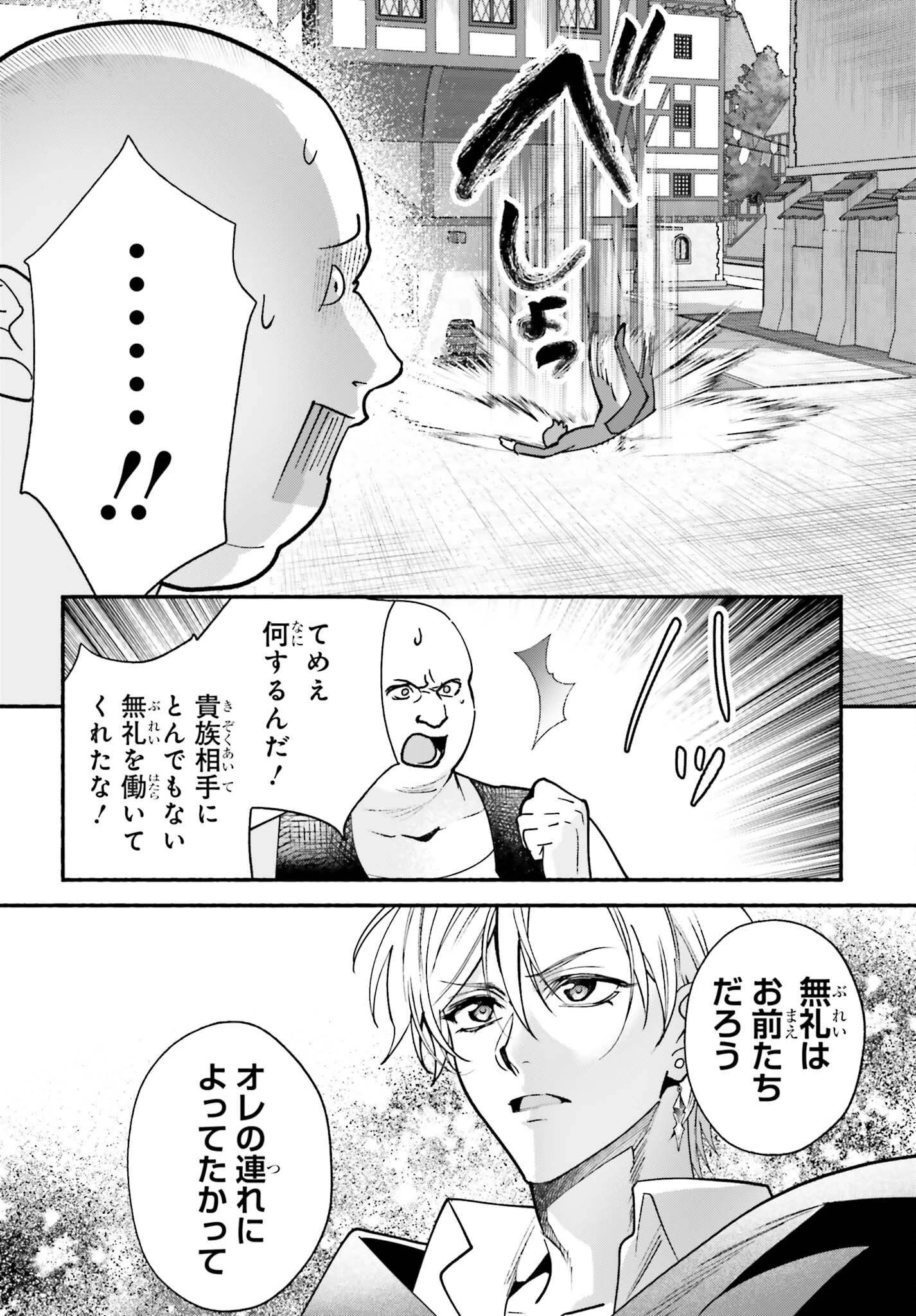 前世が伝説の大魔女だった不遇聖女は皇帝陛下に溺愛されています 第19話 - 4