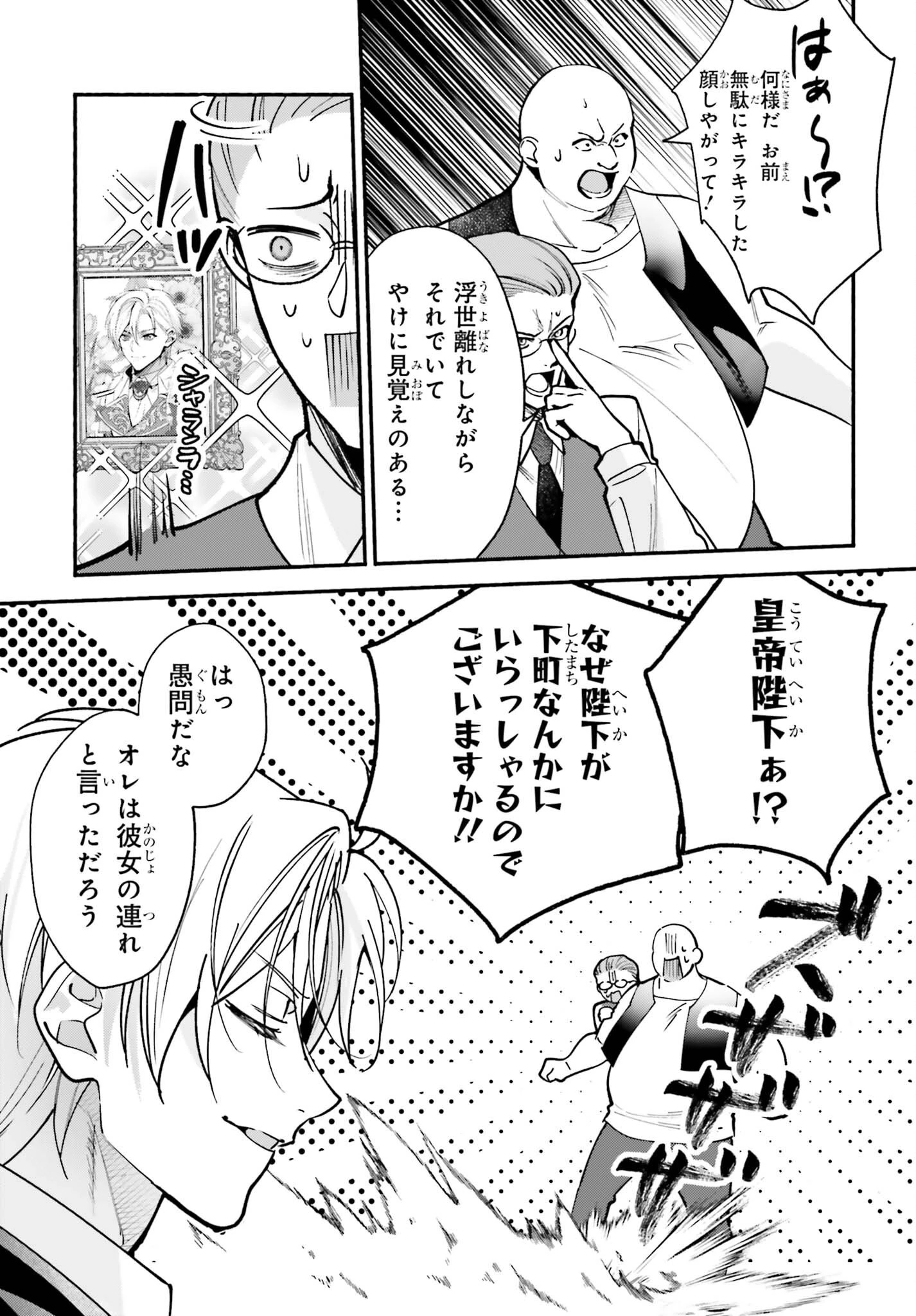 前世が伝説の大魔女だった不遇聖女は皇帝陛下に溺愛されています 第19話 - 5