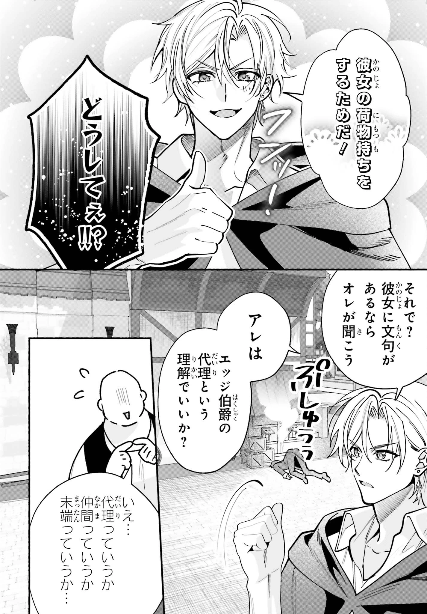 前世が伝説の大魔女だった不遇聖女は皇帝陛下に溺愛されています 第19話 - 6