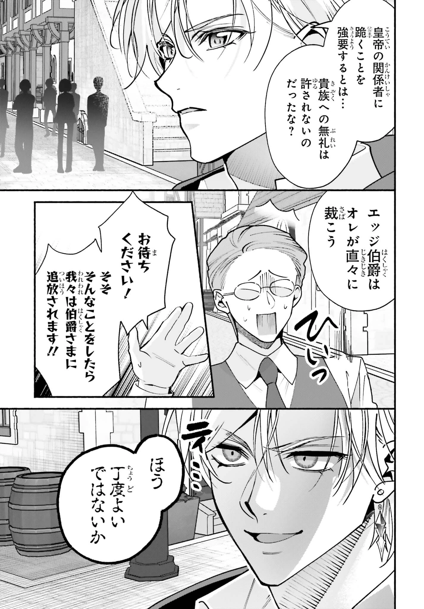 前世が伝説の大魔女だった不遇聖女は皇帝陛下に溺愛されています 第19話 - 7