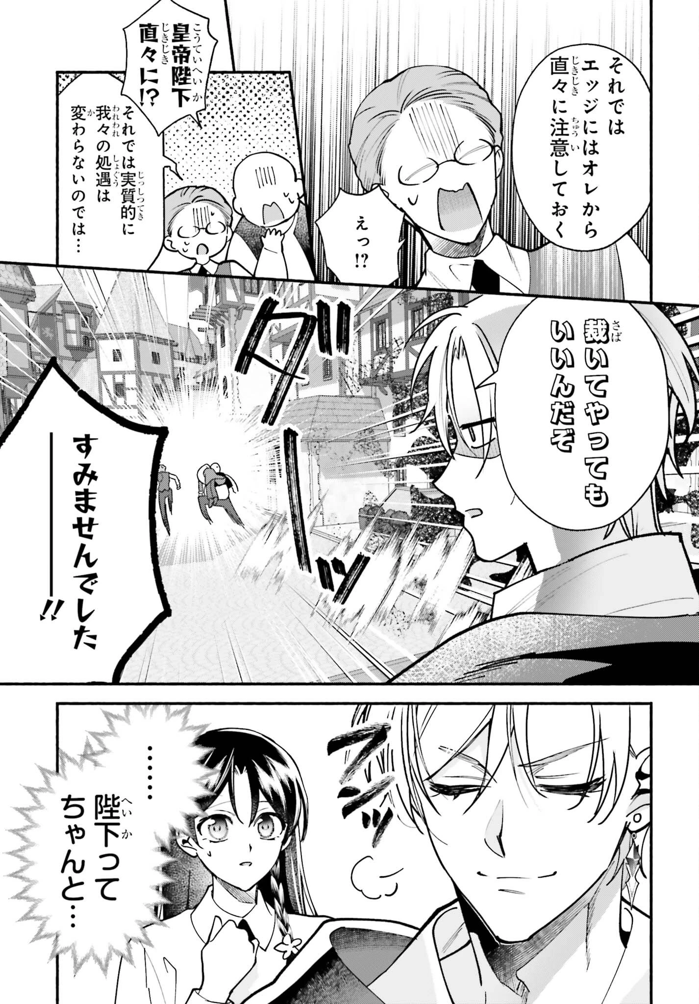 前世が伝説の大魔女だった不遇聖女は皇帝陛下に溺愛されています 第19話 - 9
