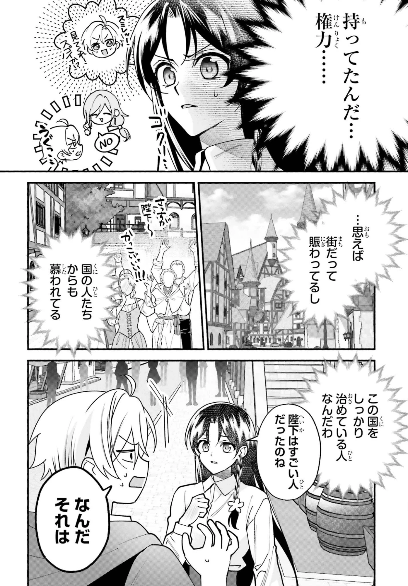 前世が伝説の大魔女だった不遇聖女は皇帝陛下に溺愛されています 第19話 - 10