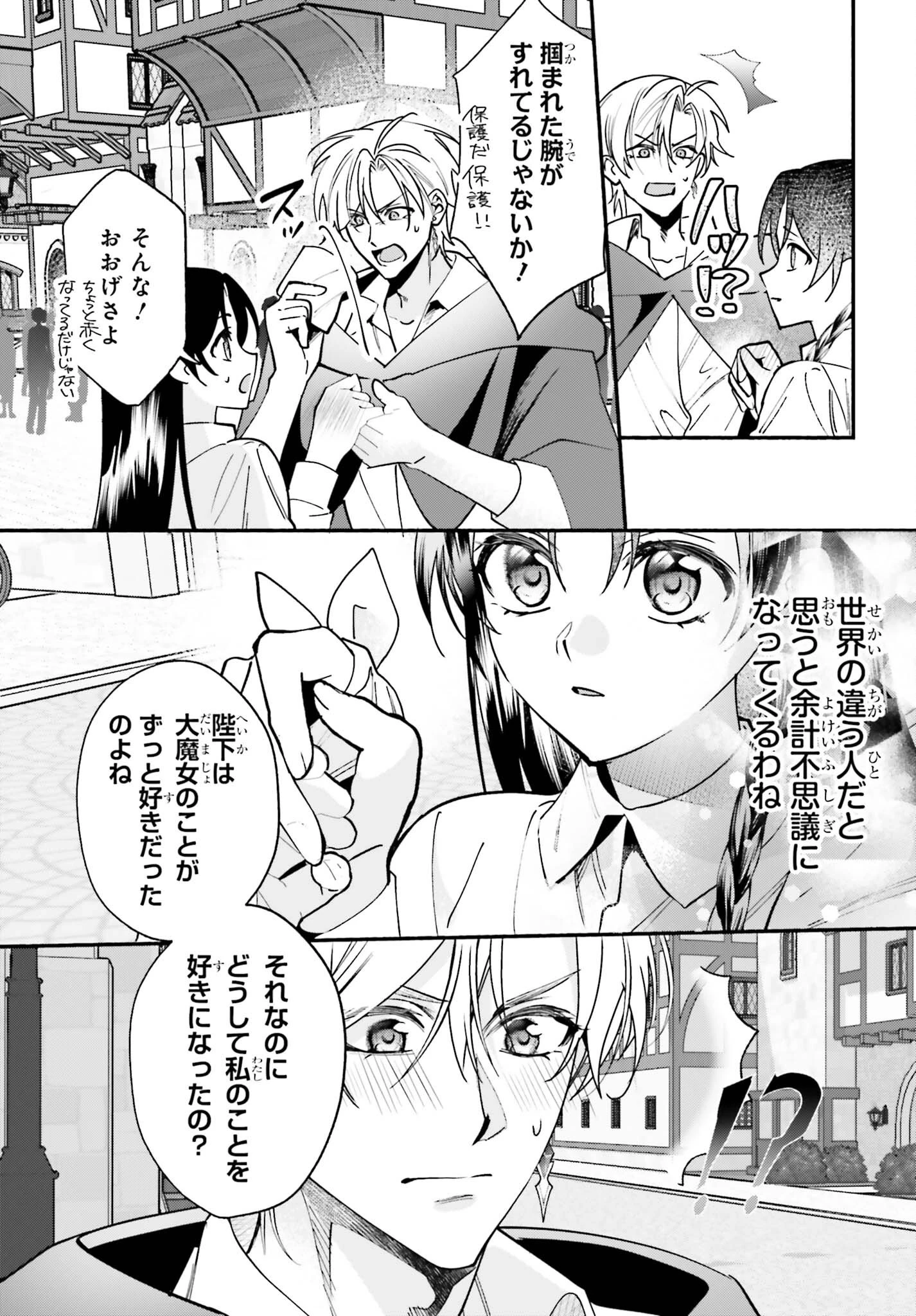 前世が伝説の大魔女だった不遇聖女は皇帝陛下に溺愛されています 第19話 - 11
