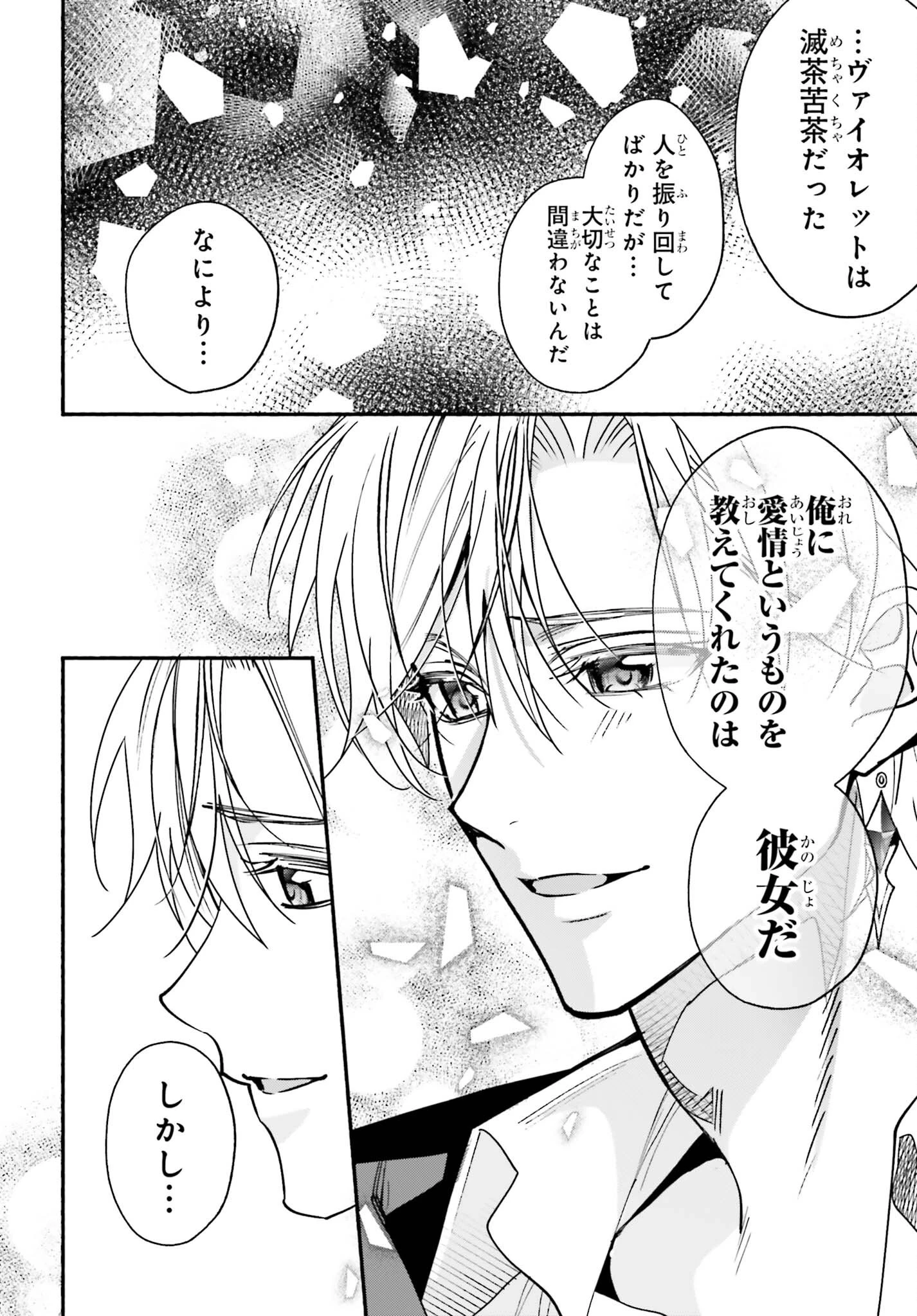 前世が伝説の大魔女だった不遇聖女は皇帝陛下に溺愛されています 第19話 - 12