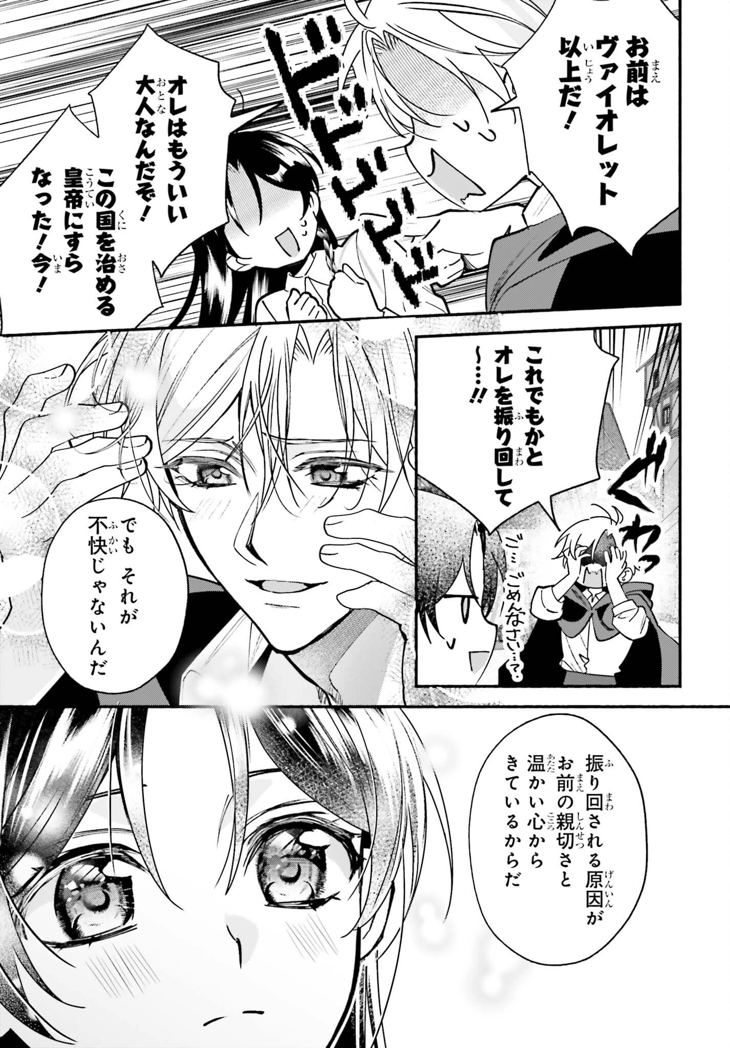前世が伝説の大魔女だった不遇聖女は皇帝陛下に溺愛されています 第19話 - 13