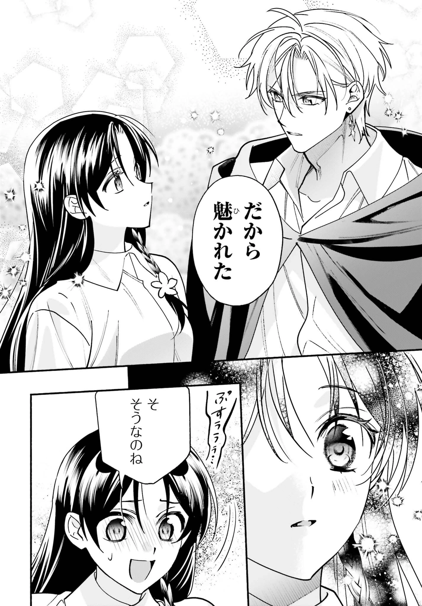 前世が伝説の大魔女だった不遇聖女は皇帝陛下に溺愛されています 第19話 - 14