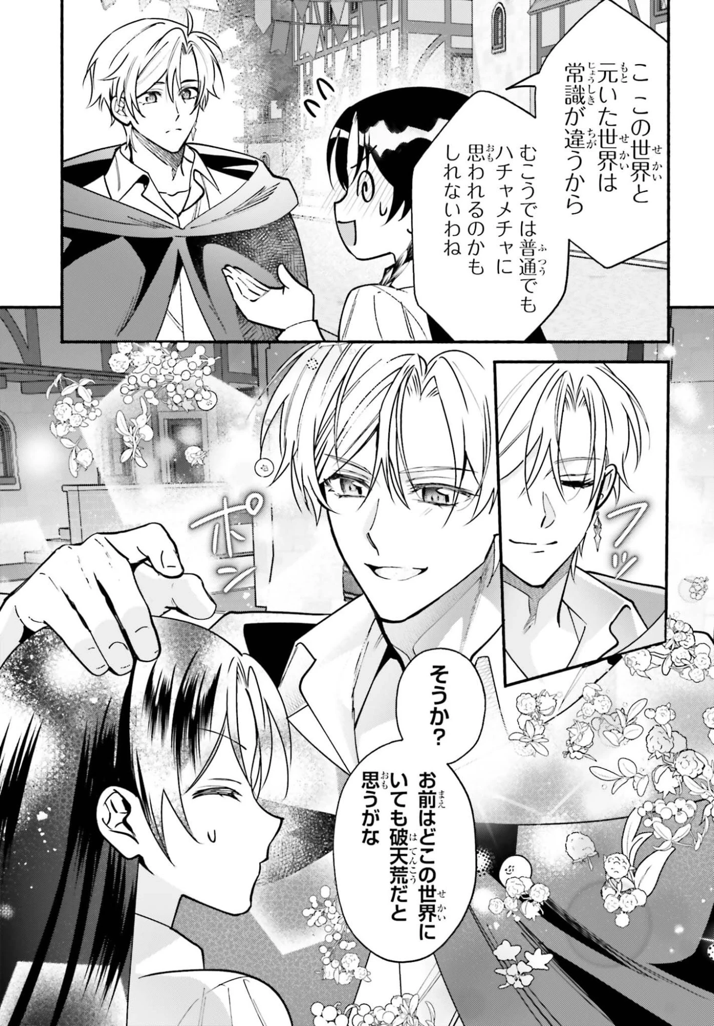 前世が伝説の大魔女だった不遇聖女は皇帝陛下に溺愛されています 第19話 - 15