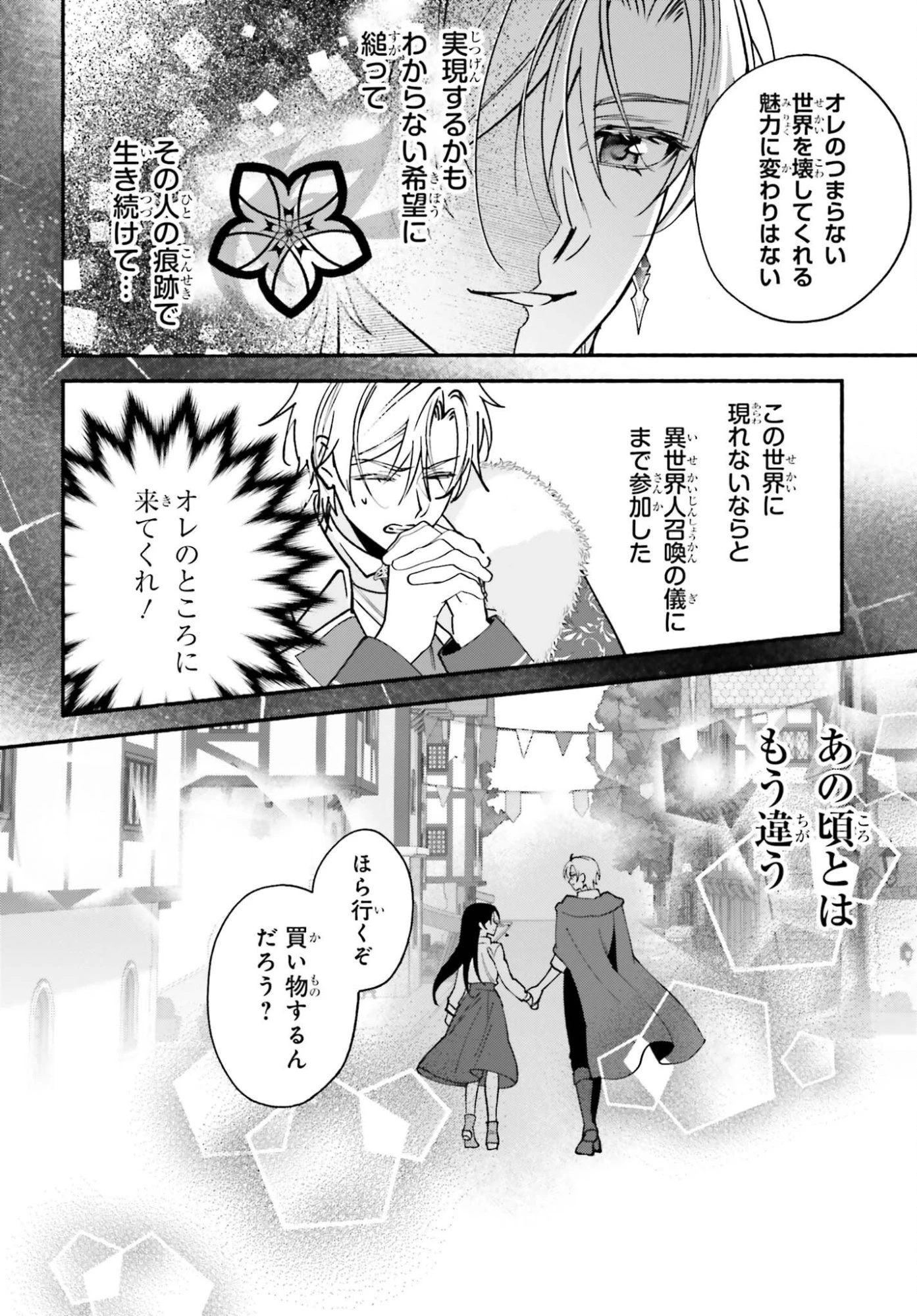 前世が伝説の大魔女だった不遇聖女は皇帝陛下に溺愛されています 第19話 - 16