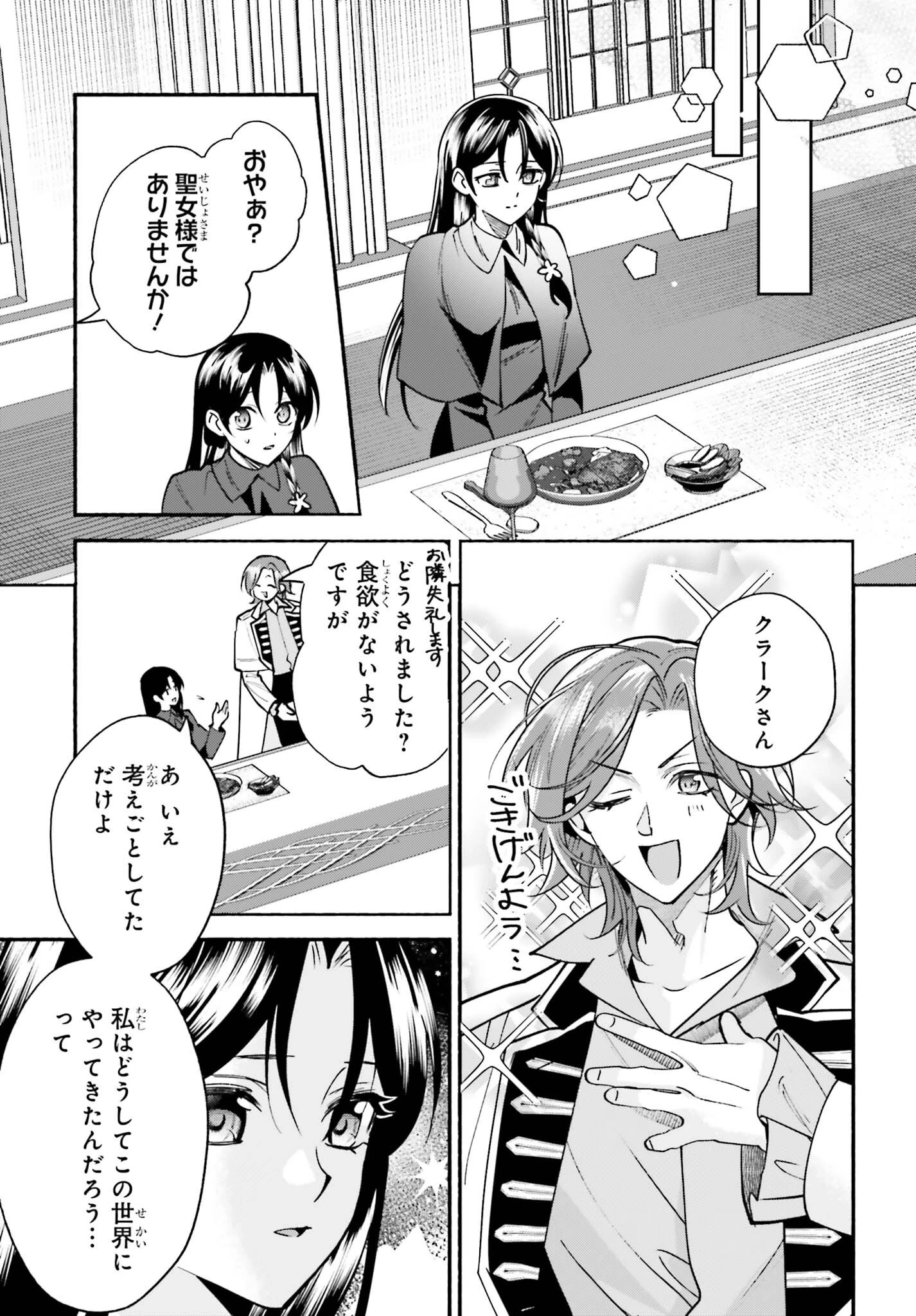 前世が伝説の大魔女だった不遇聖女は皇帝陛下に溺愛されています 第19話 - 17