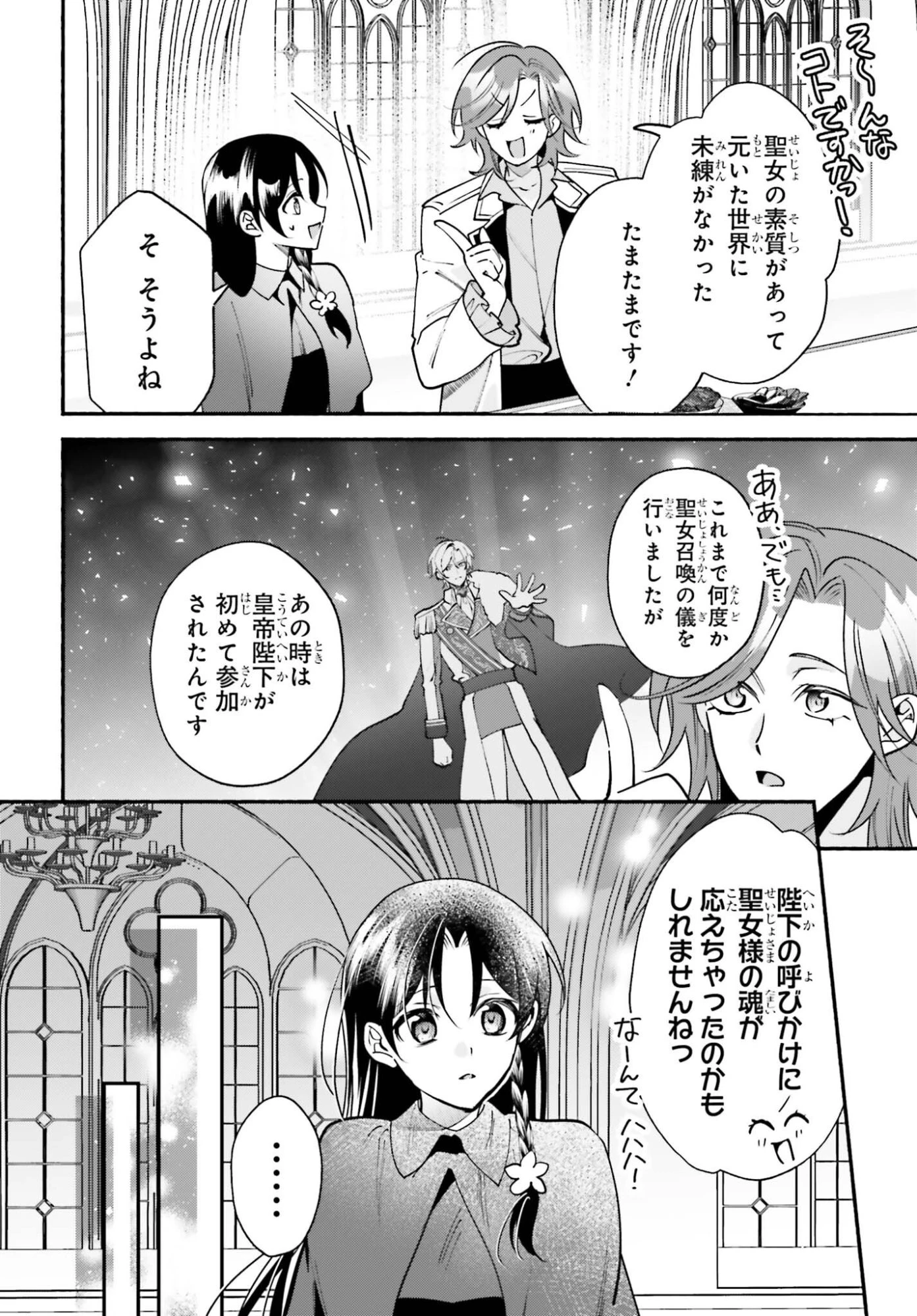 前世が伝説の大魔女だった不遇聖女は皇帝陛下に溺愛されています 第19話 - 18