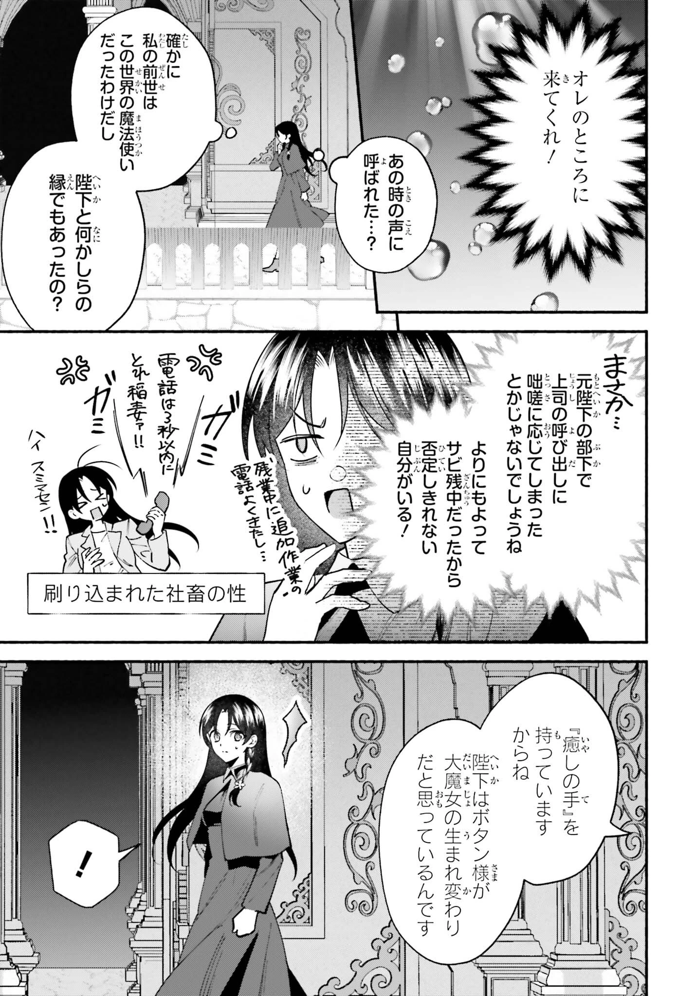 前世が伝説の大魔女だった不遇聖女は皇帝陛下に溺愛されています 第19話 - 19