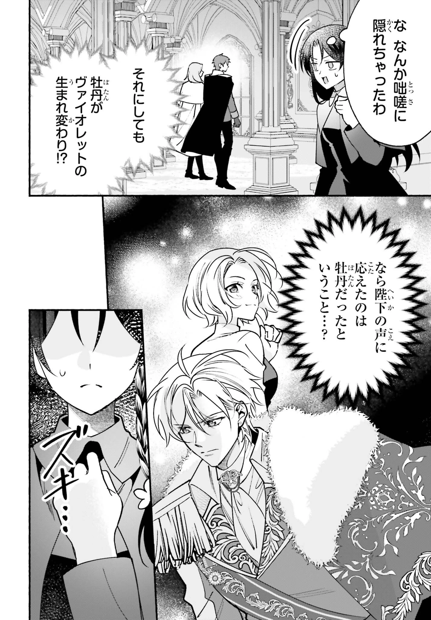 前世が伝説の大魔女だった不遇聖女は皇帝陛下に溺愛されています 第19話 - 20