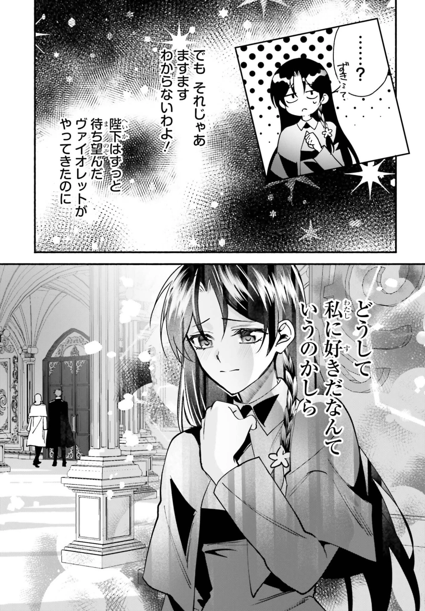 前世が伝説の大魔女だった不遇聖女は皇帝陛下に溺愛されています 第19話 - 21