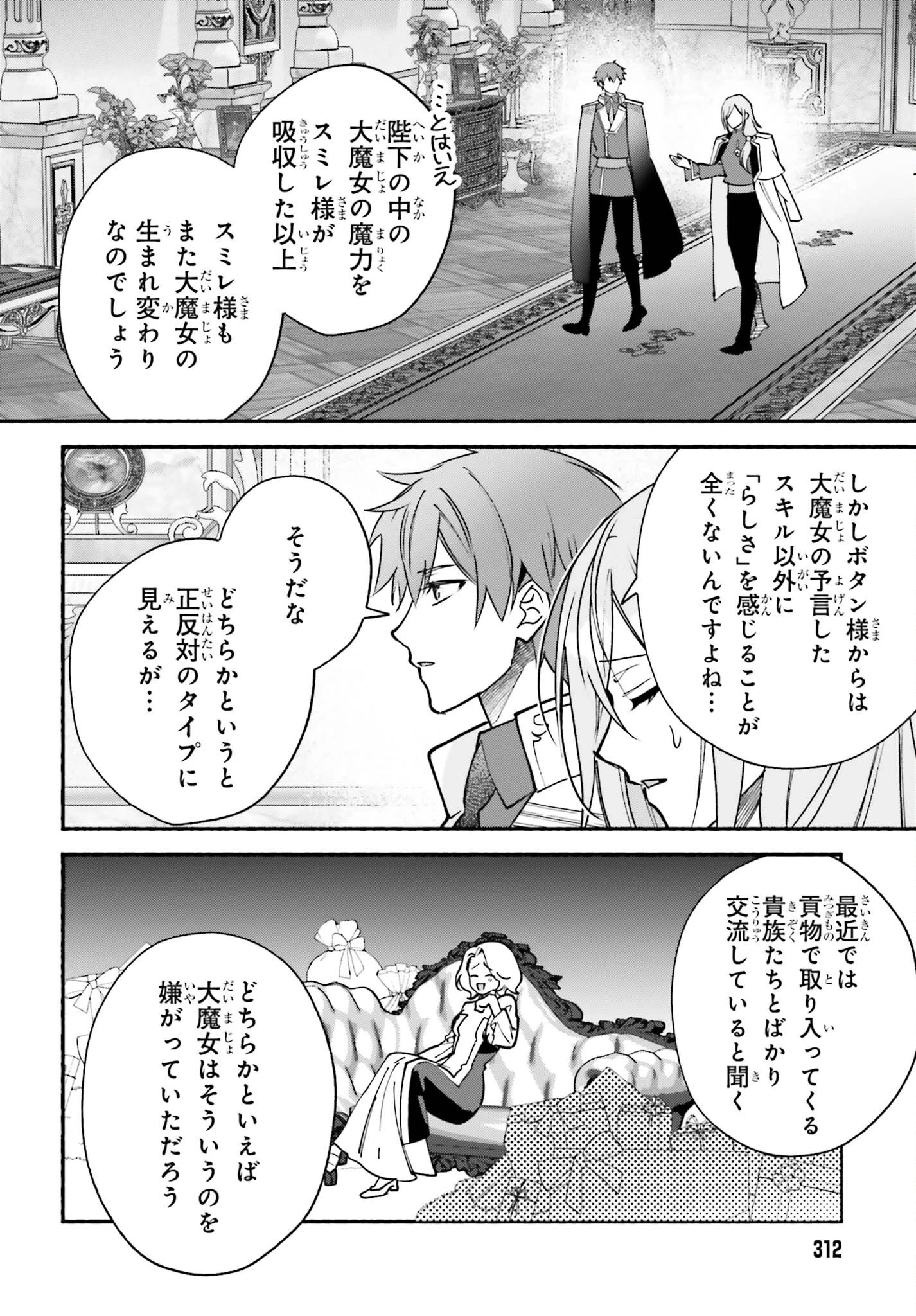 前世が伝説の大魔女だった不遇聖女は皇帝陛下に溺愛されています 第19話 - 22