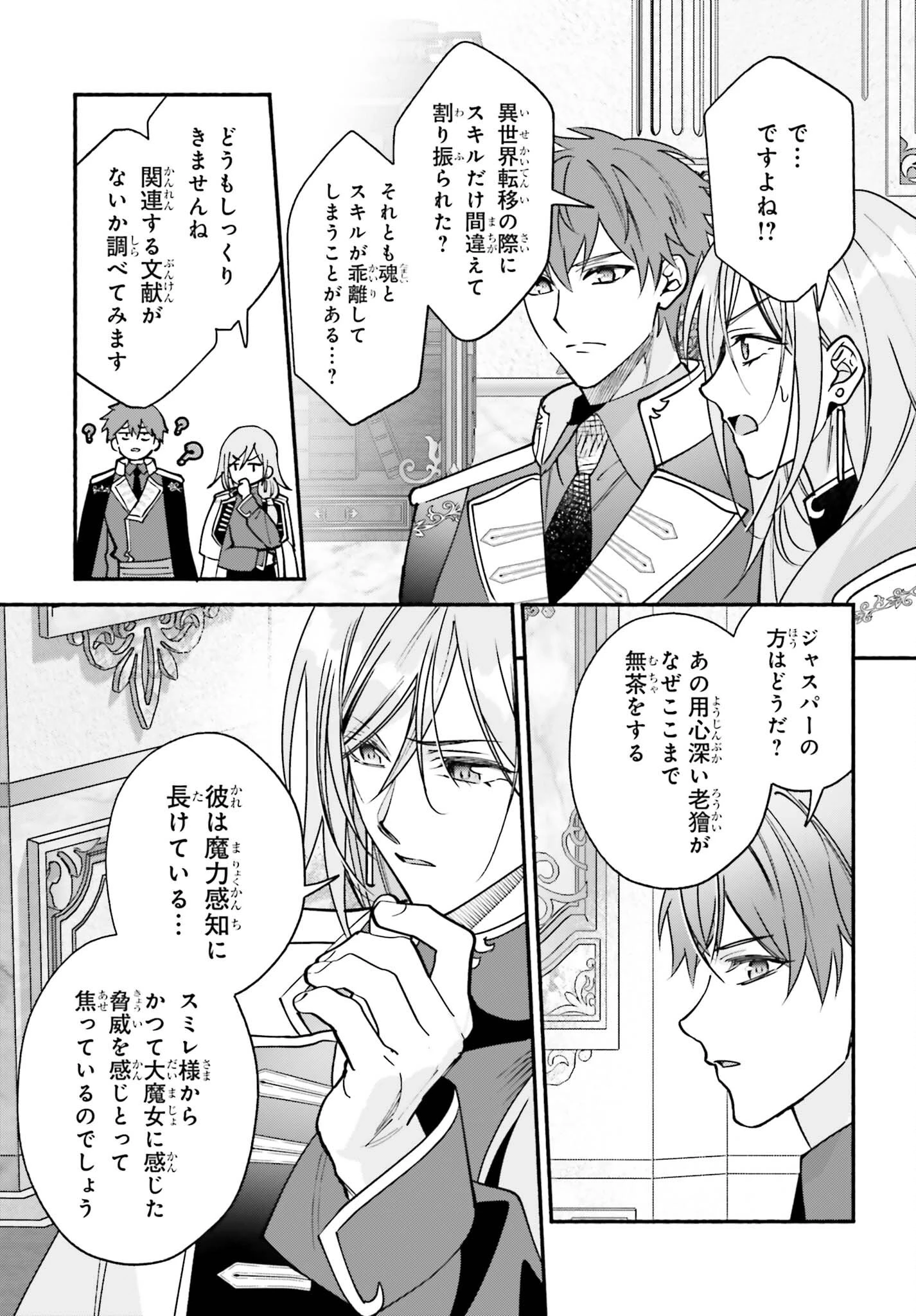 前世が伝説の大魔女だった不遇聖女は皇帝陛下に溺愛されています 第19話 - 23