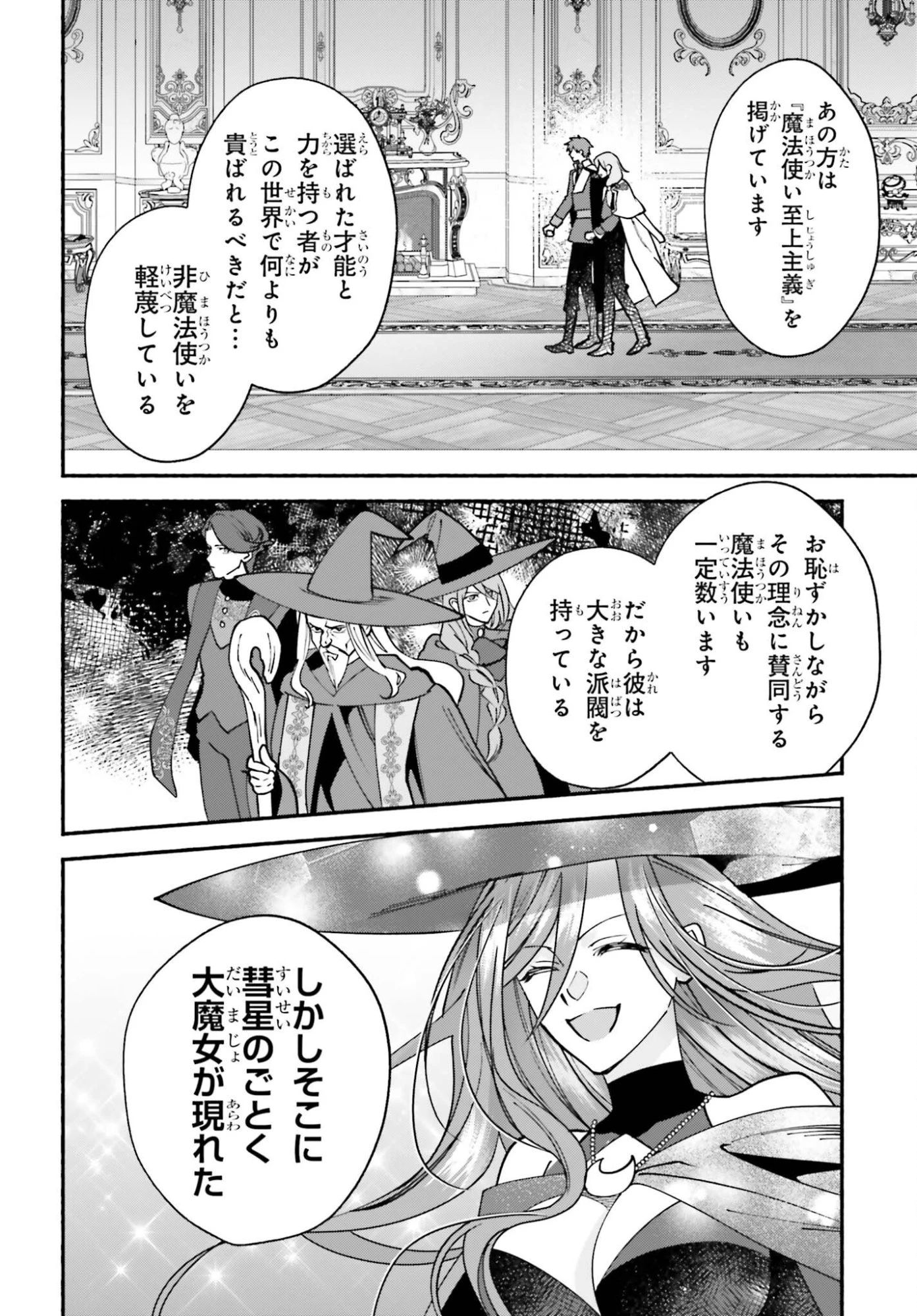 前世が伝説の大魔女だった不遇聖女は皇帝陛下に溺愛されています 第19話 - 24