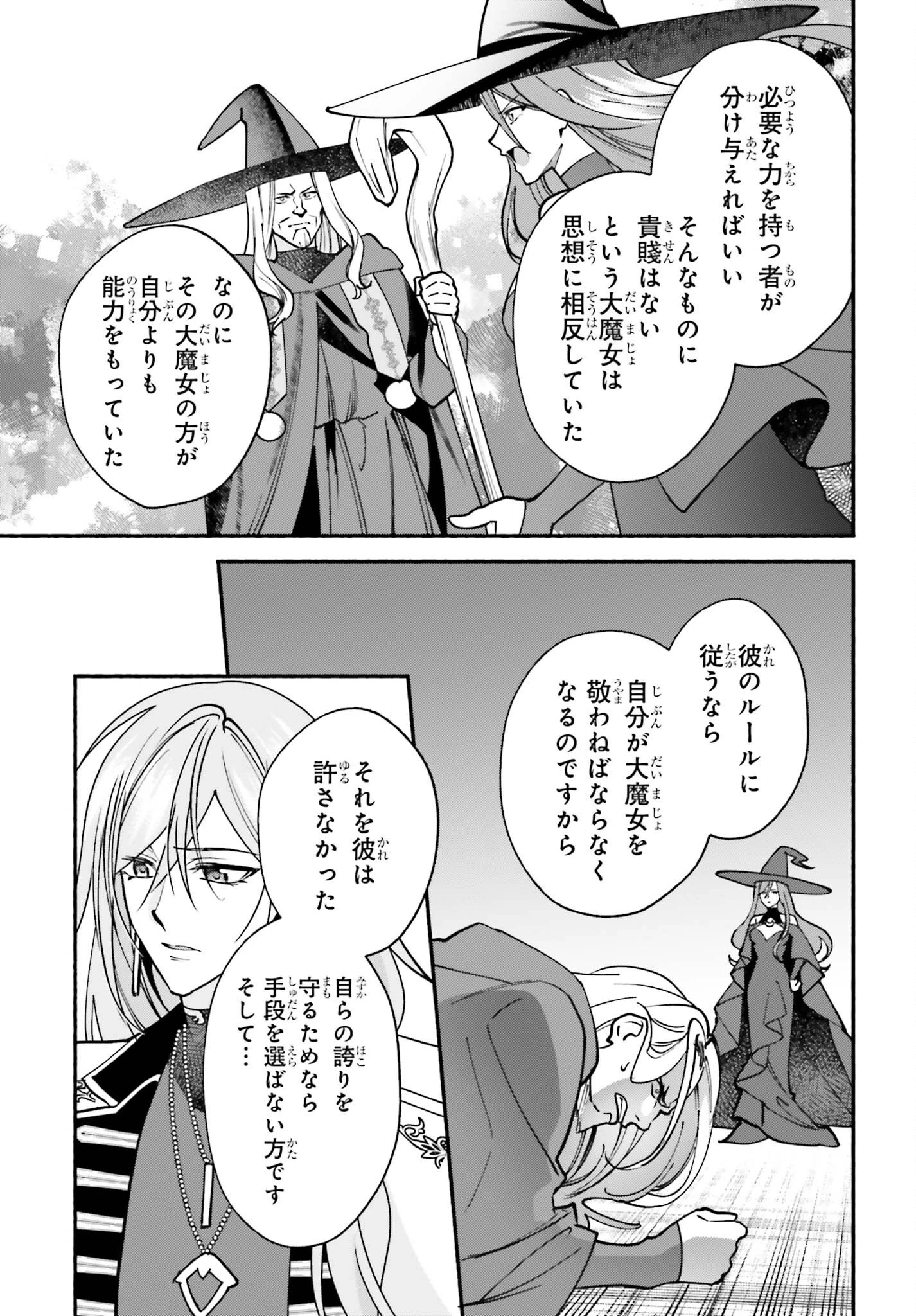 前世が伝説の大魔女だった不遇聖女は皇帝陛下に溺愛されています 第19話 - 25