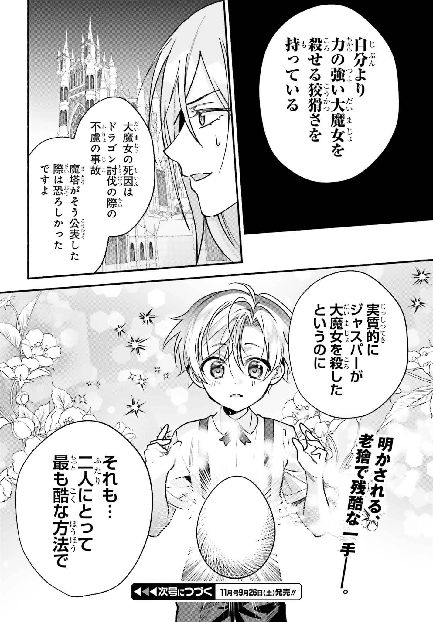 前世が伝説の大魔女だった不遇聖女は皇帝陛下に溺愛されています 第19話 - 26
