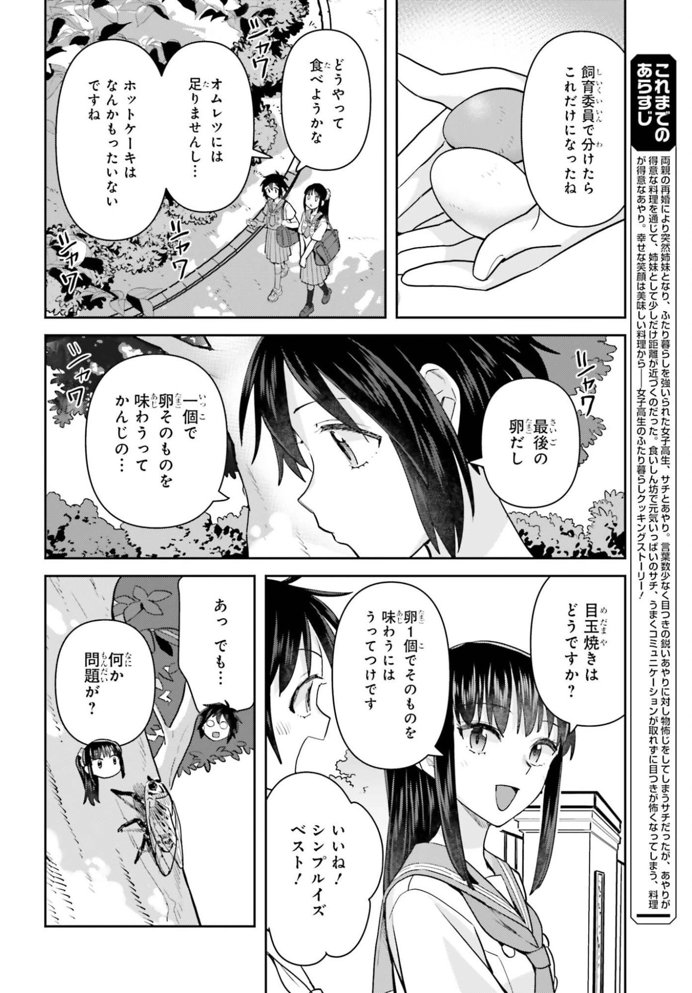 新米姉妹のふたりごはん 第79話 - 2
