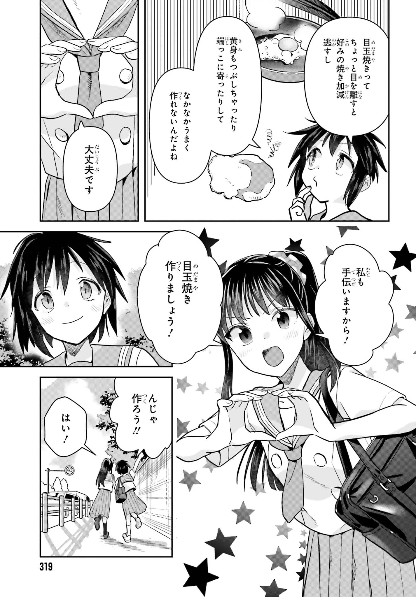 新米姉妹のふたりごはん 第79話 - 3