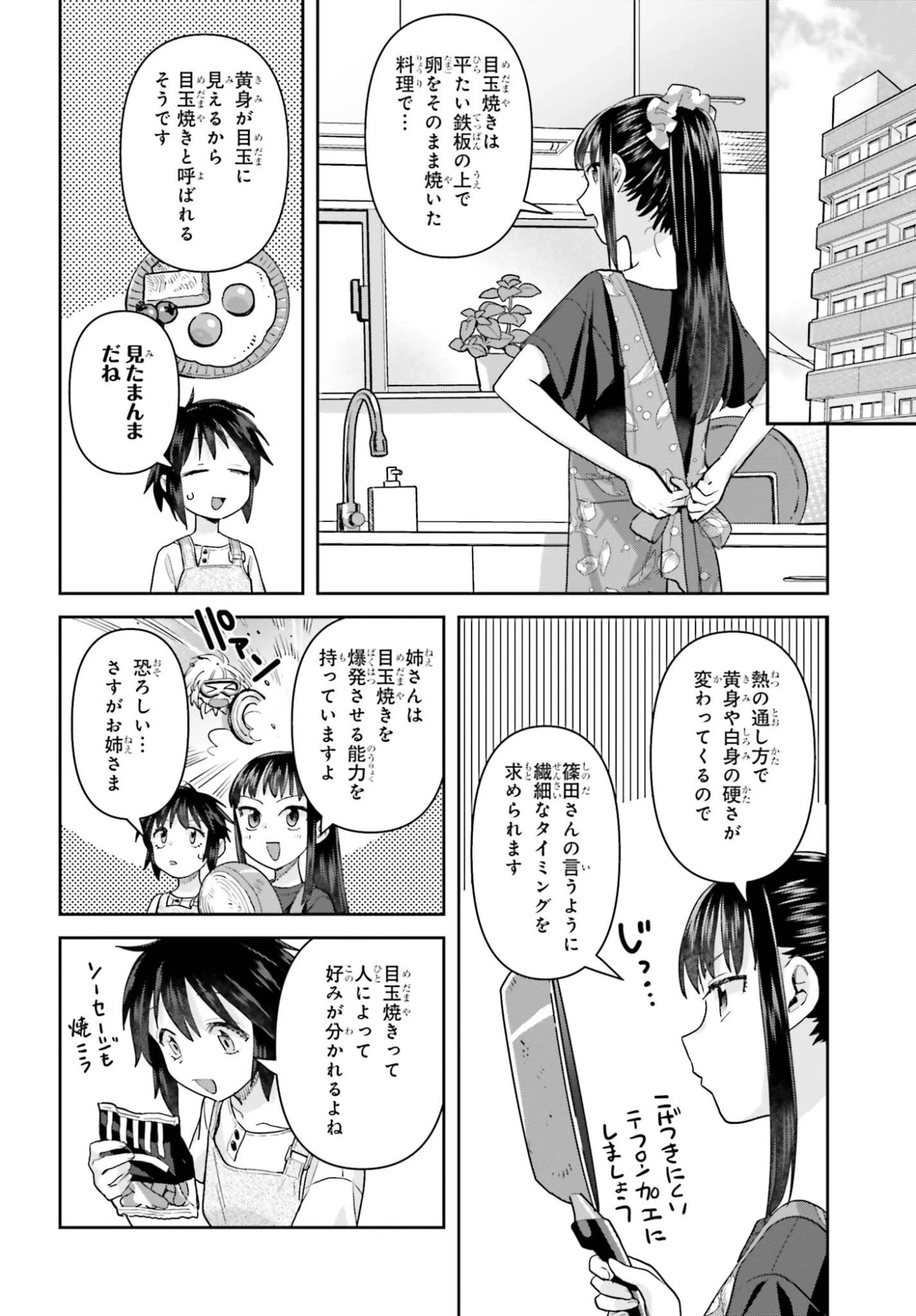新米姉妹のふたりごはん 第79話 - 4