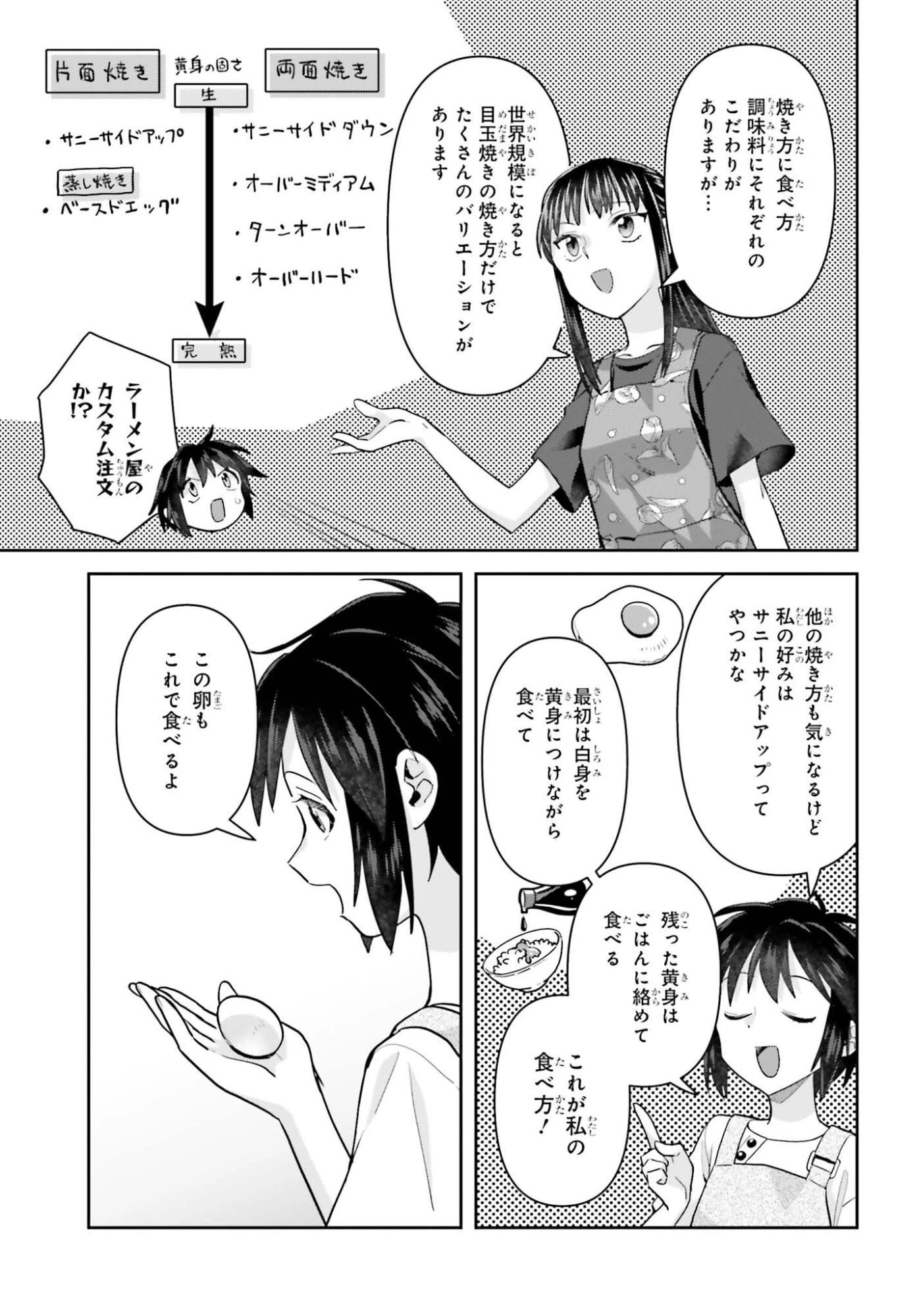新米姉妹のふたりごはん 第79話 - 5