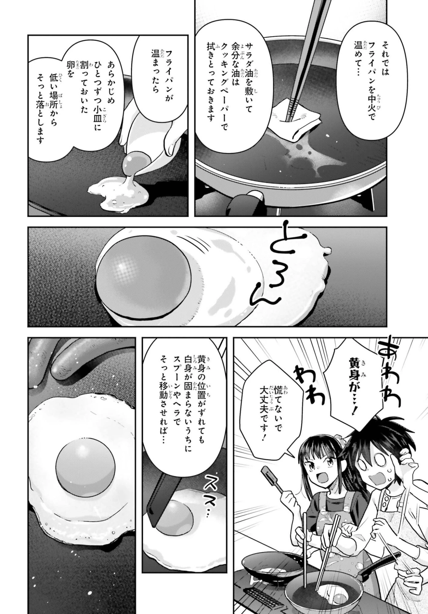 新米姉妹のふたりごはん 第79話 - 6
