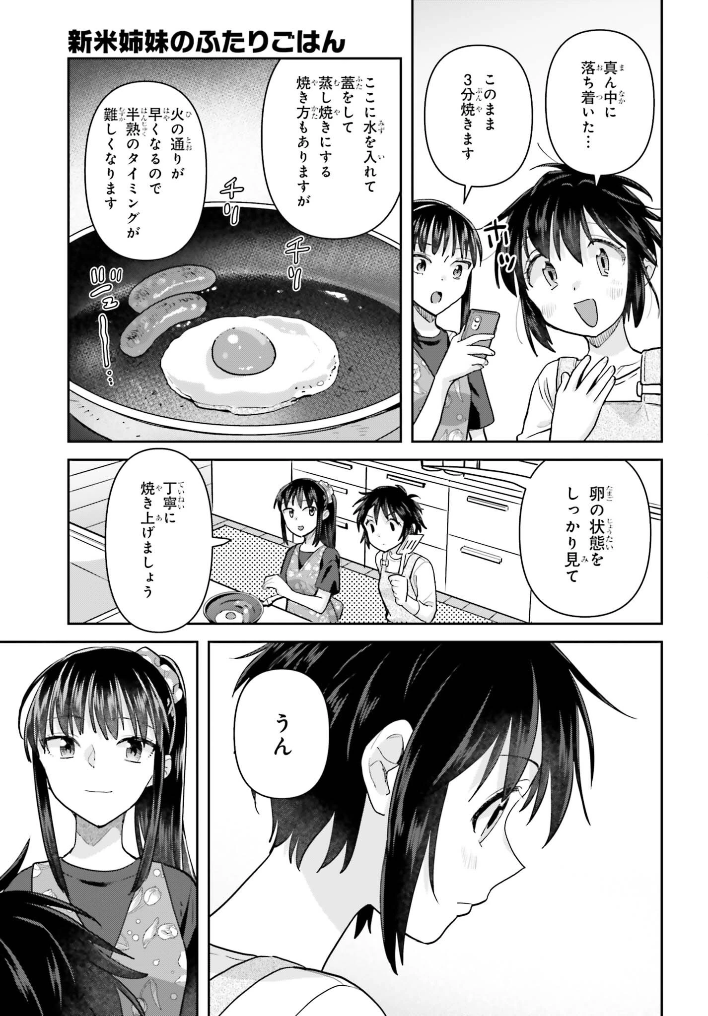 新米姉妹のふたりごはん 第79話 - 7