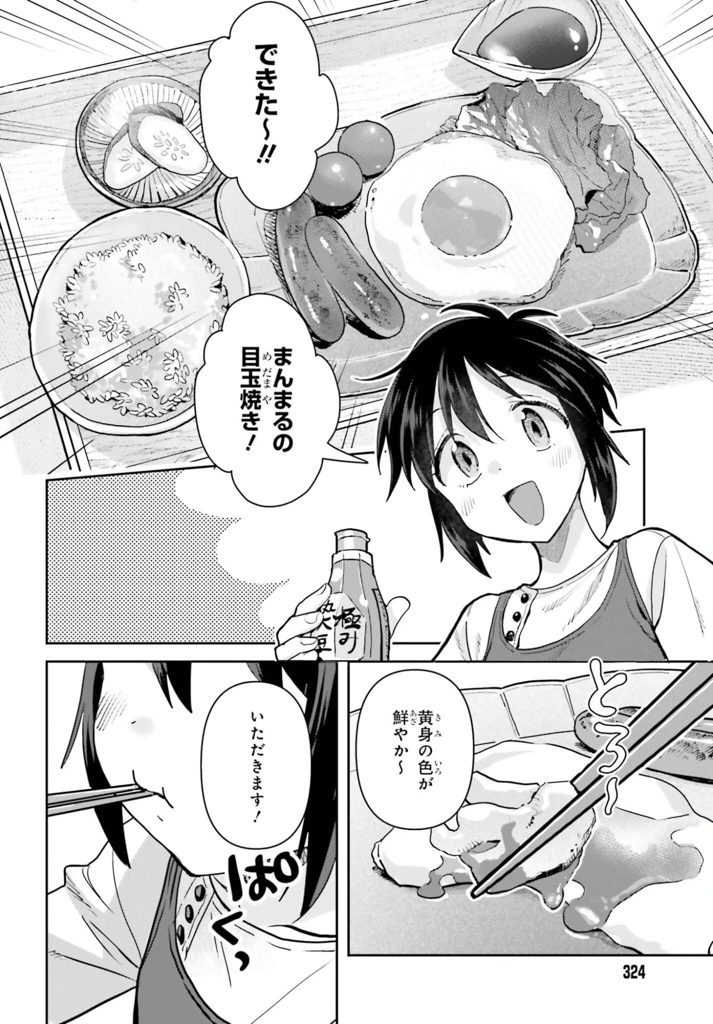 新米姉妹のふたりごはん 第79話 - 8